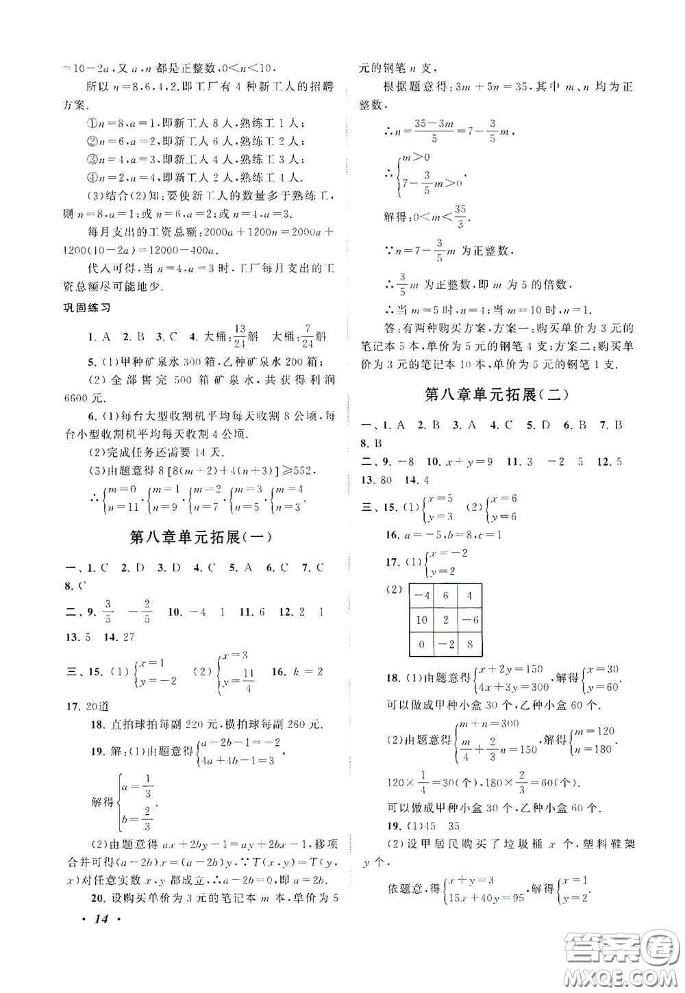 2020拓展與培優(yōu)七年級(jí)數(shù)學(xué)下冊(cè)人民教育教材適用答案