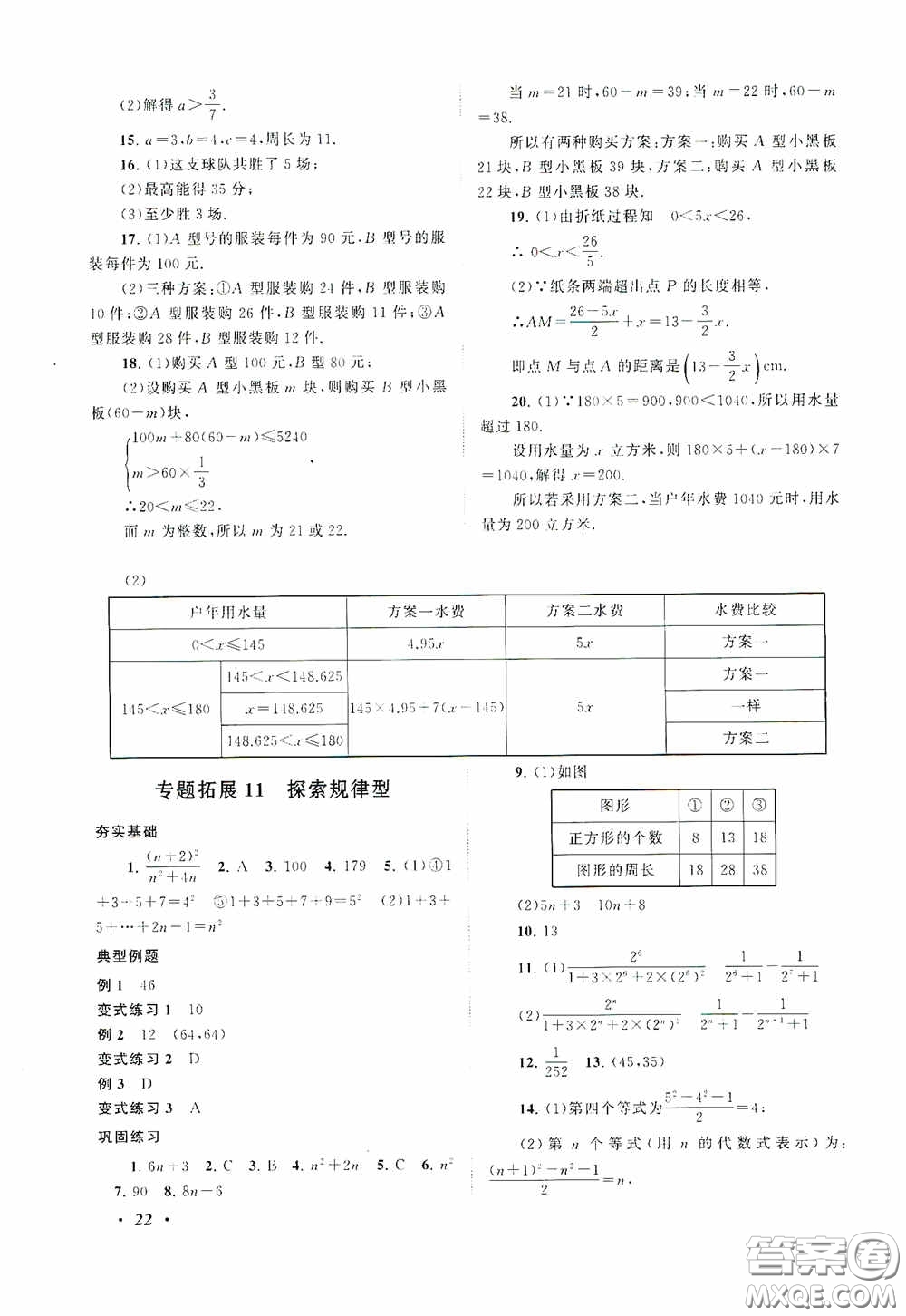 2020拓展與培優(yōu)七年級(jí)數(shù)學(xué)下冊(cè)人民教育教材適用答案