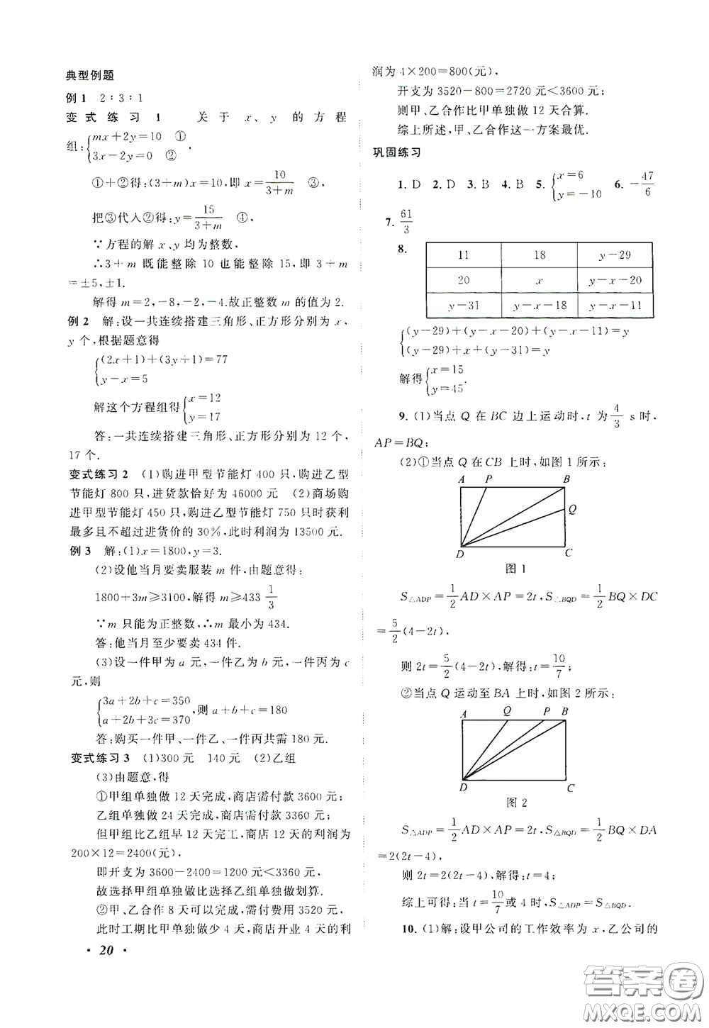 2020拓展與培優(yōu)七年級(jí)數(shù)學(xué)下冊(cè)人民教育教材適用答案