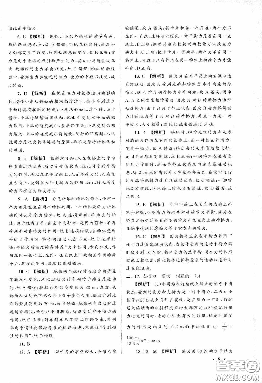 2020拓展與培優(yōu)八年級(jí)物理下冊(cè)人民教育教材適用答案