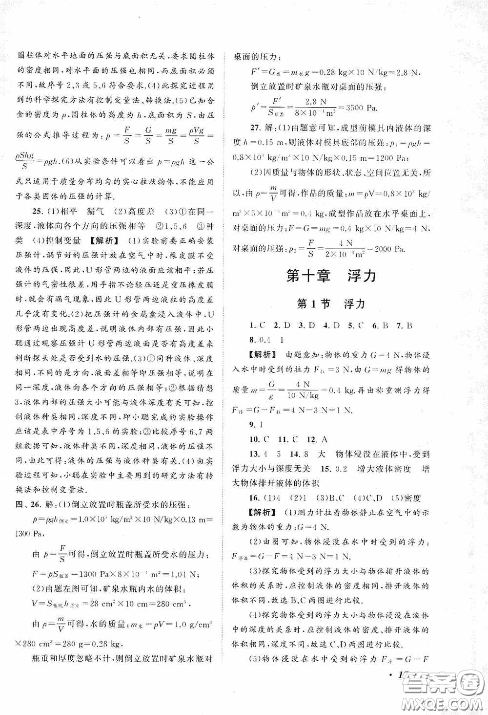 2020拓展與培優(yōu)八年級(jí)物理下冊(cè)人民教育教材適用答案