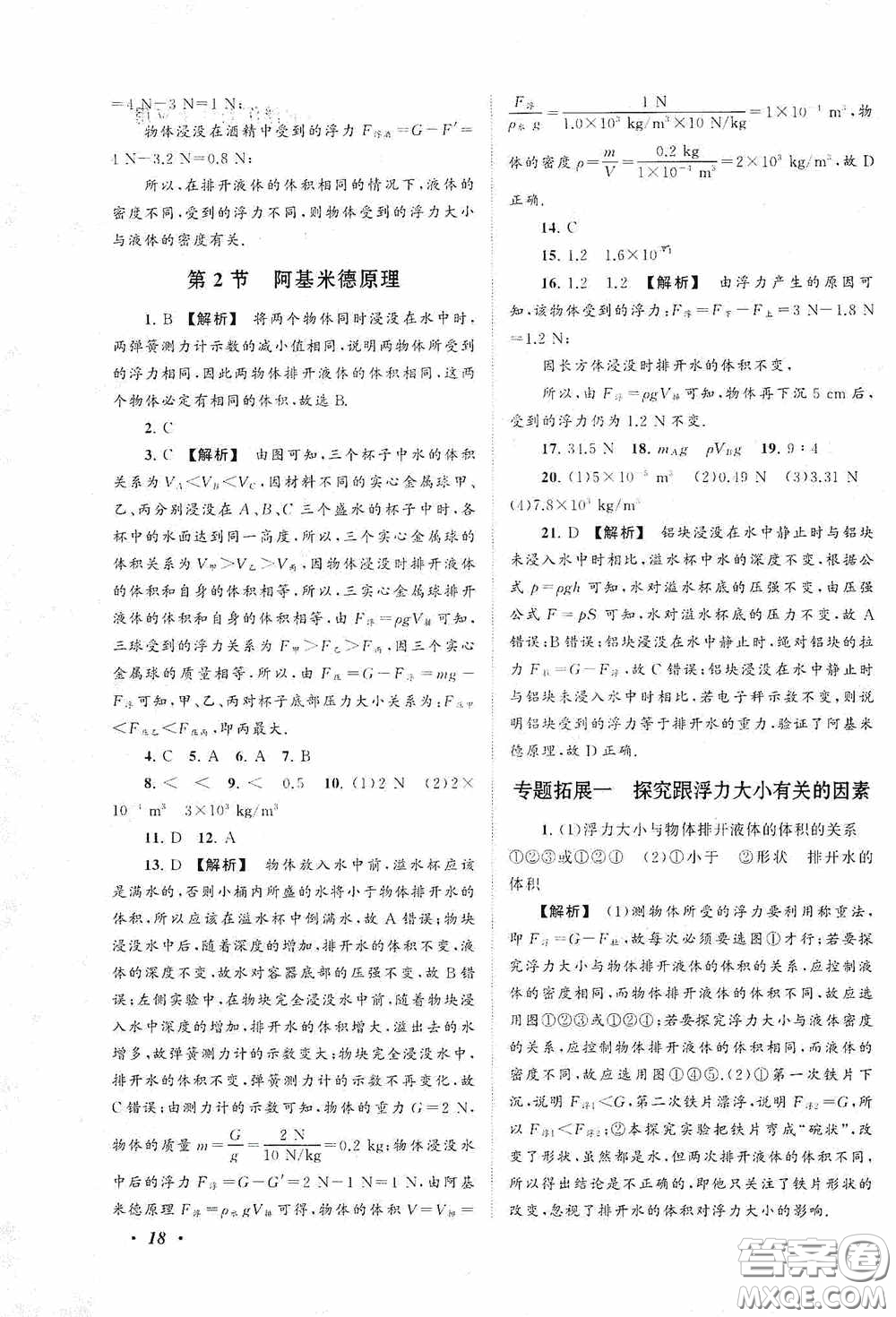 2020拓展與培優(yōu)八年級(jí)物理下冊(cè)人民教育教材適用答案