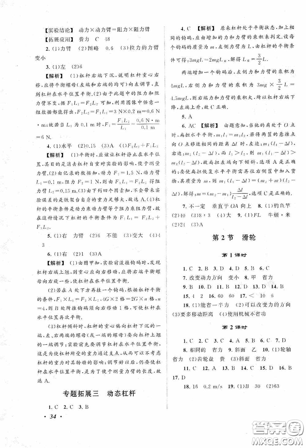 2020拓展與培優(yōu)八年級(jí)物理下冊(cè)人民教育教材適用答案