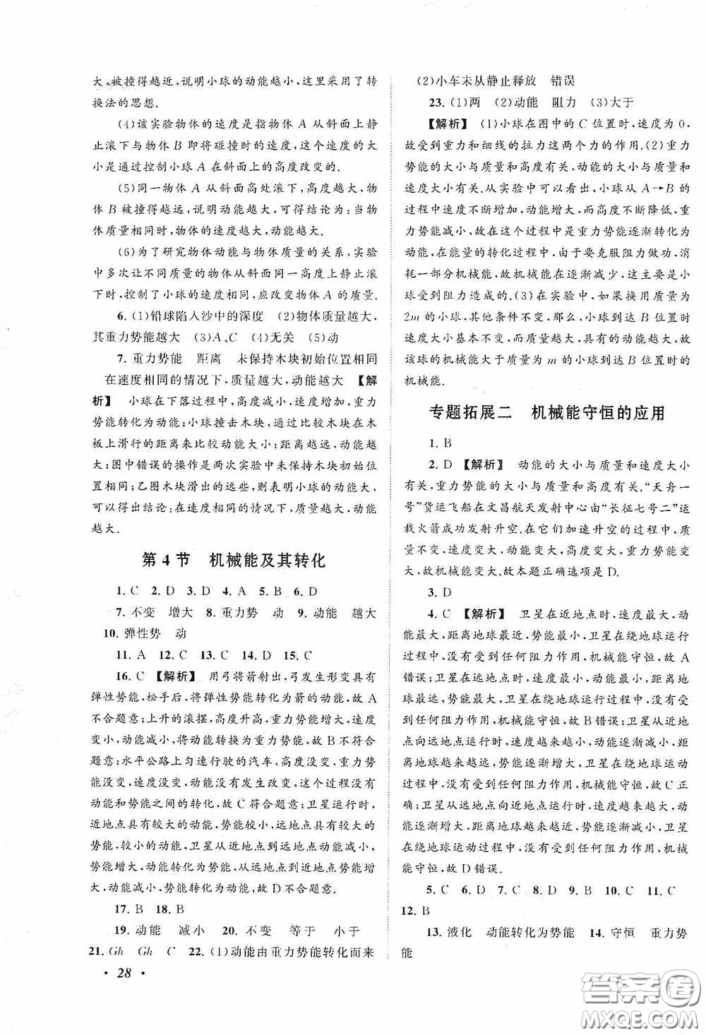 2020拓展與培優(yōu)八年級(jí)物理下冊(cè)人民教育教材適用答案