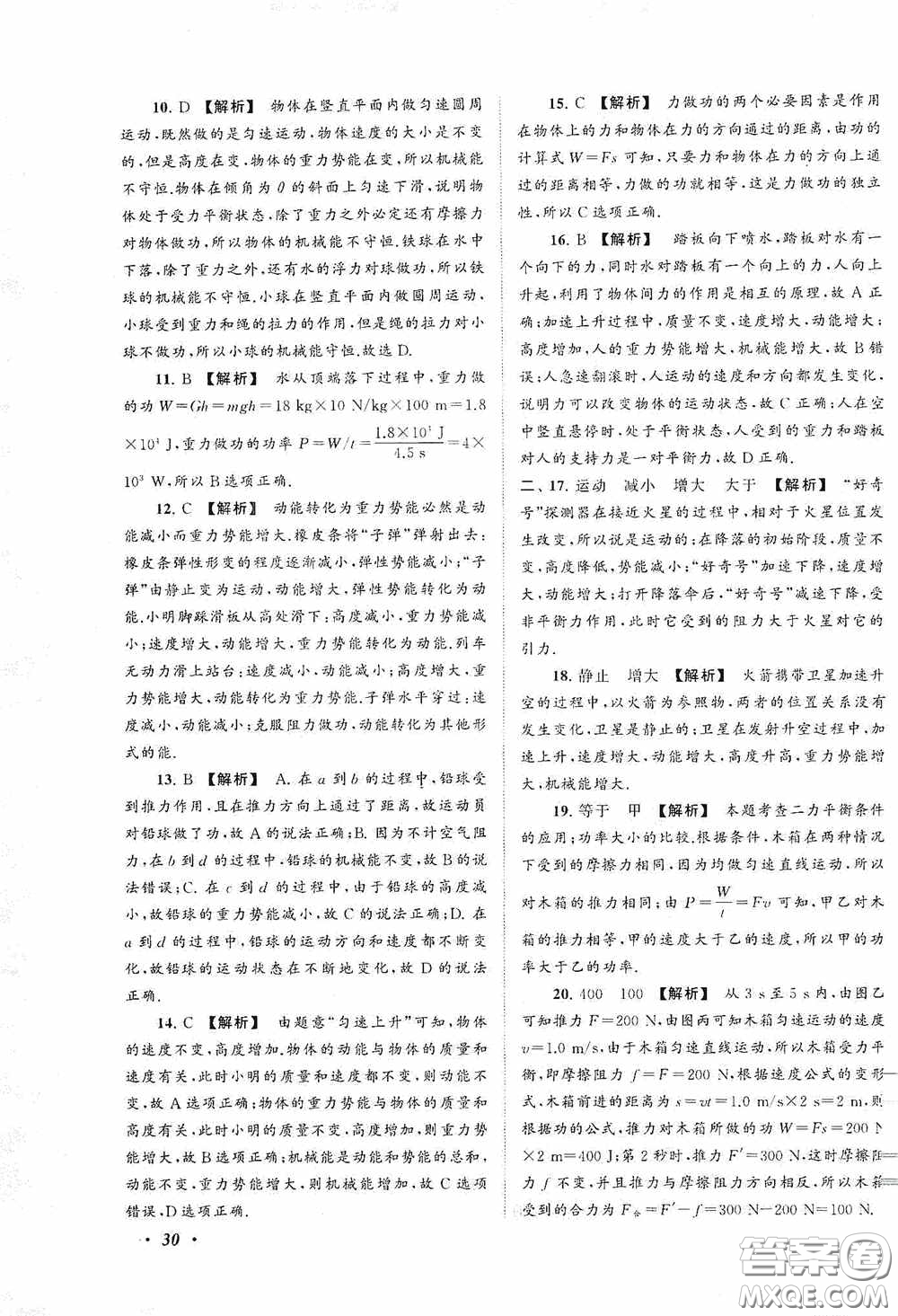 2020拓展與培優(yōu)八年級(jí)物理下冊(cè)人民教育教材適用答案