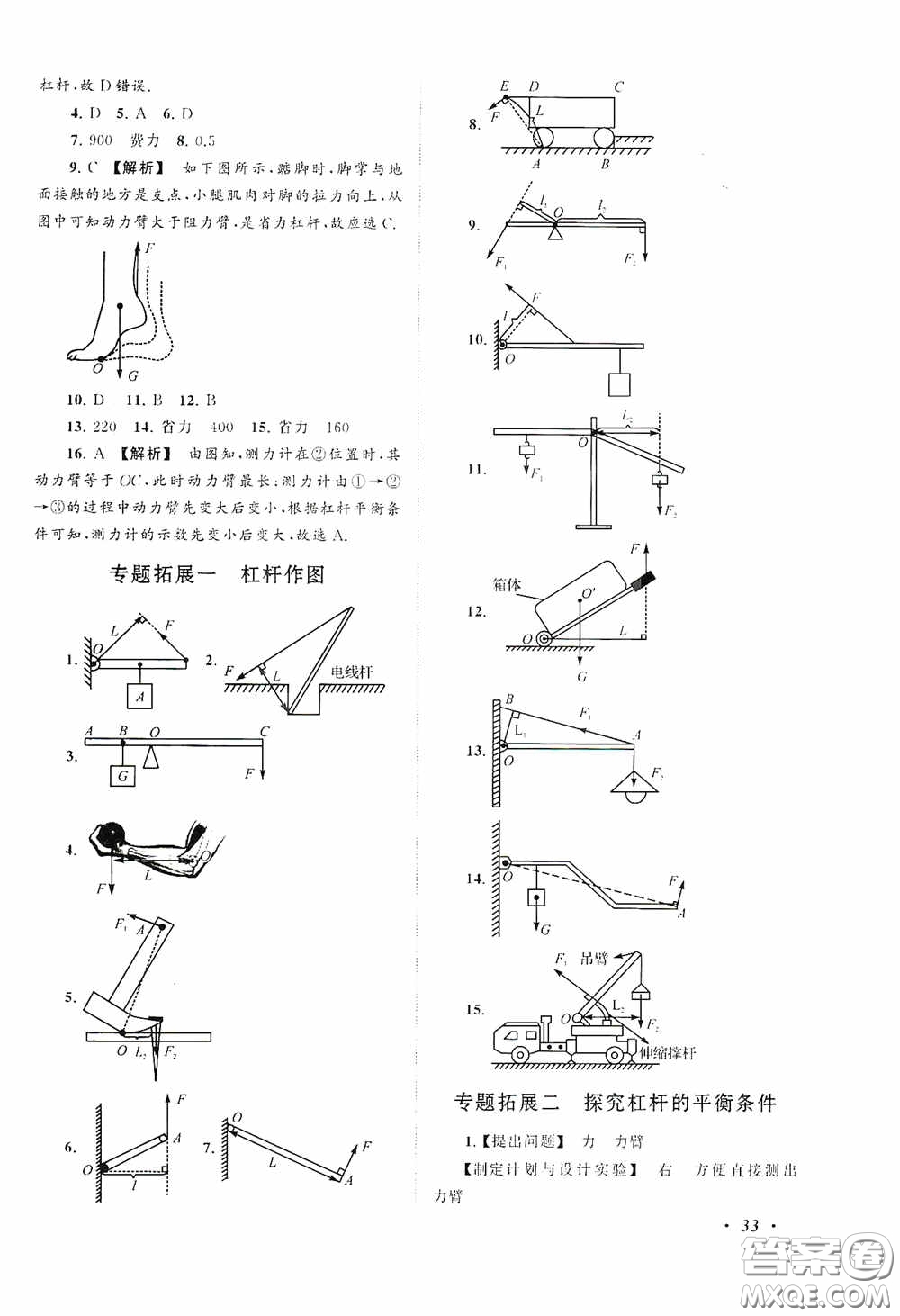 2020拓展與培優(yōu)八年級(jí)物理下冊(cè)人民教育教材適用答案