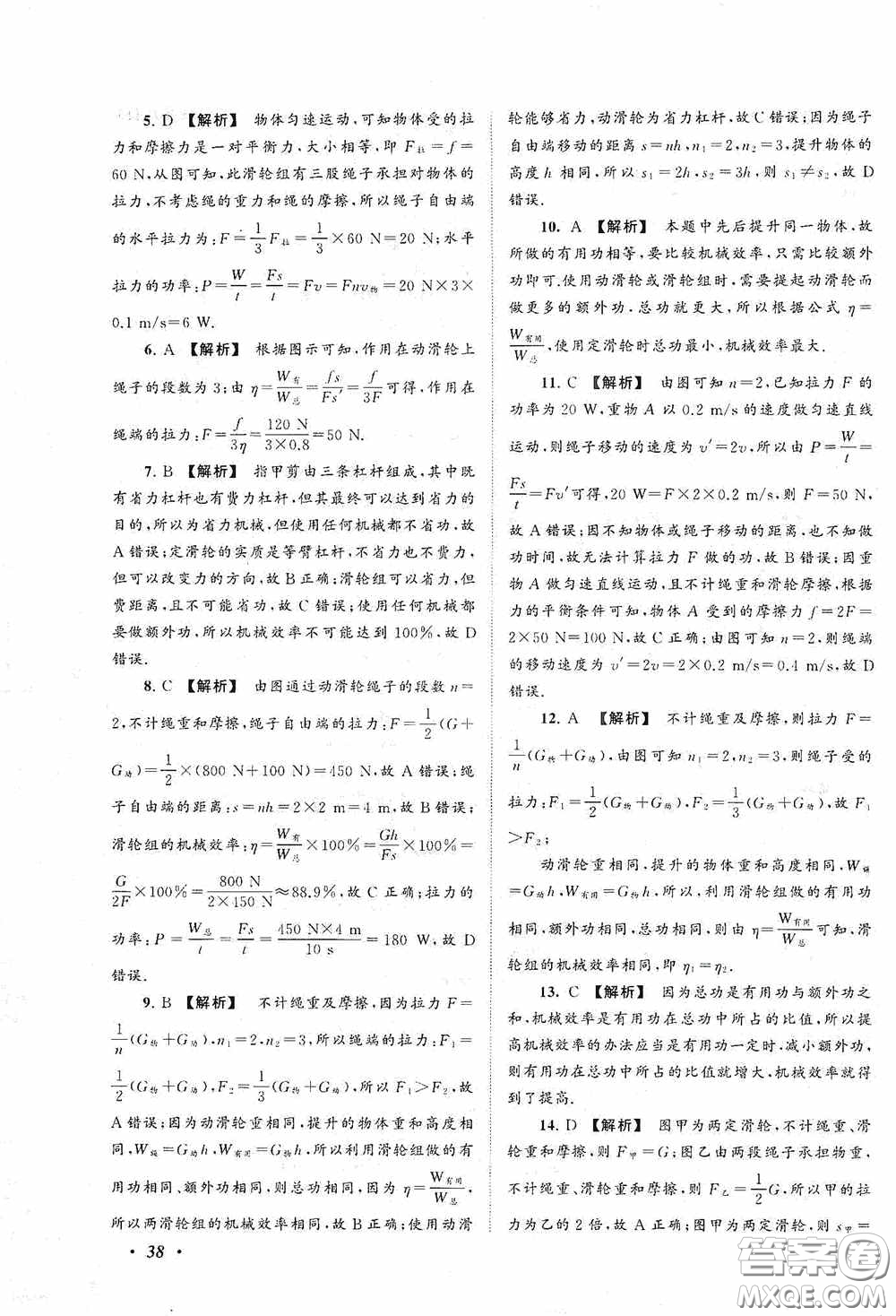 2020拓展與培優(yōu)八年級(jí)物理下冊(cè)人民教育教材適用答案