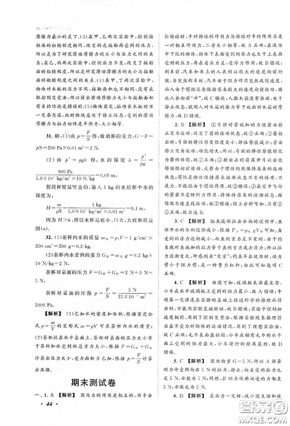 2020拓展與培優(yōu)八年級(jí)物理下冊(cè)人民教育教材適用答案