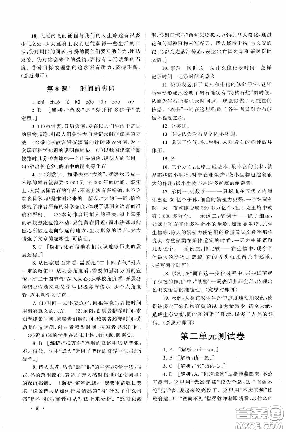 2020拓展與培優(yōu)八年級語文下冊人民教育教材適用答案