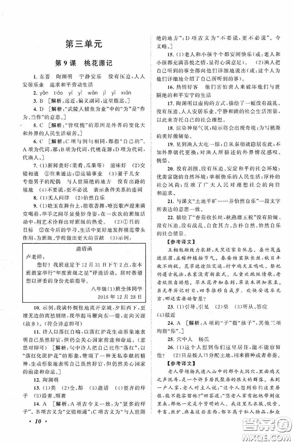 2020拓展與培優(yōu)八年級語文下冊人民教育教材適用答案