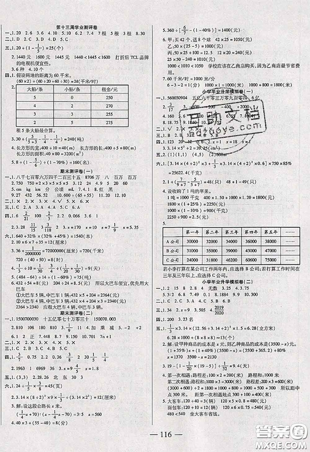 2020新版手拉手輕松全優(yōu)練考卷六年級數(shù)學(xué)下冊北師版答案