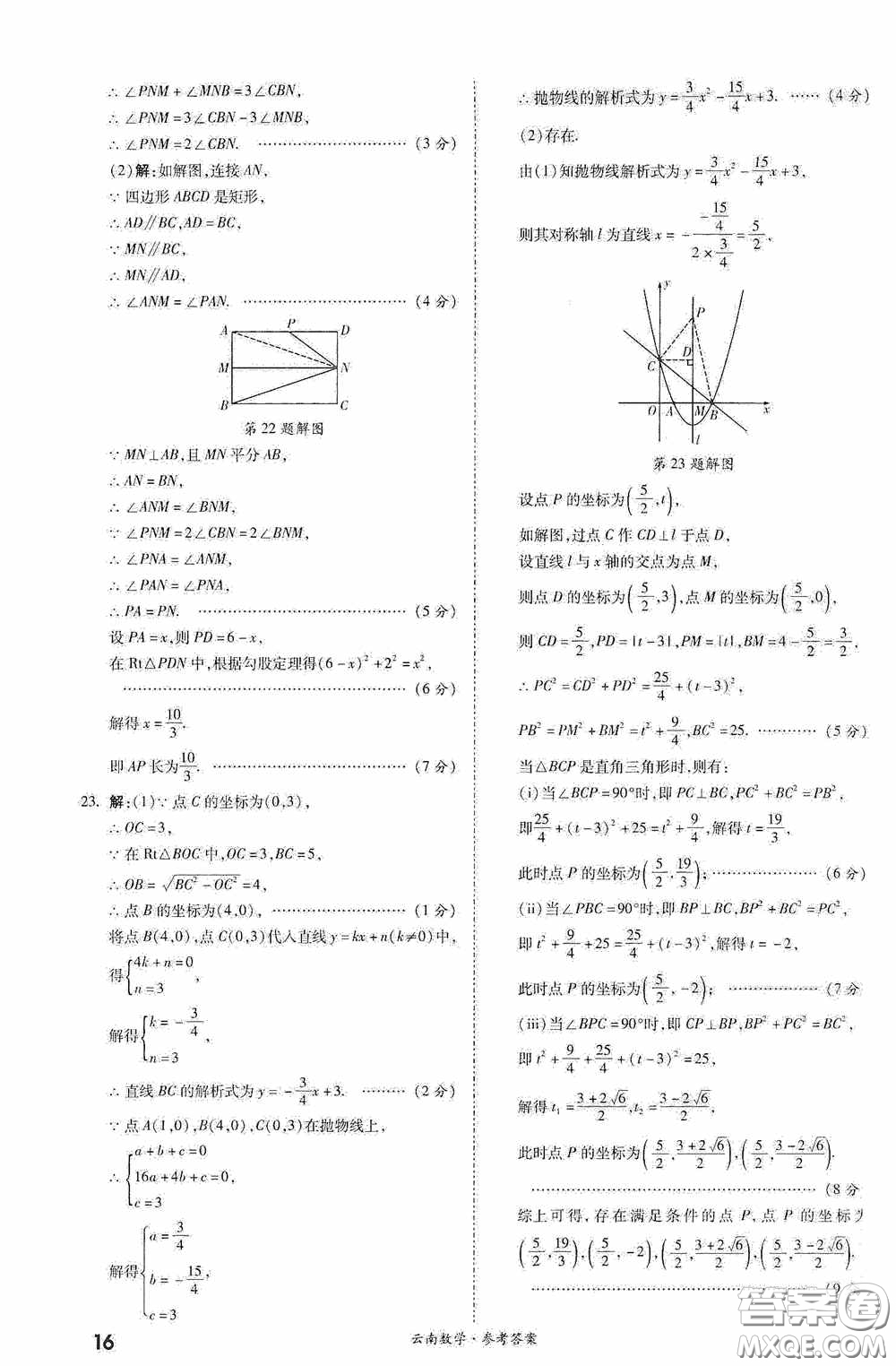 四川教育出版社2020一戰(zhàn)成名中考真題與拓展訓練數學云南版答案