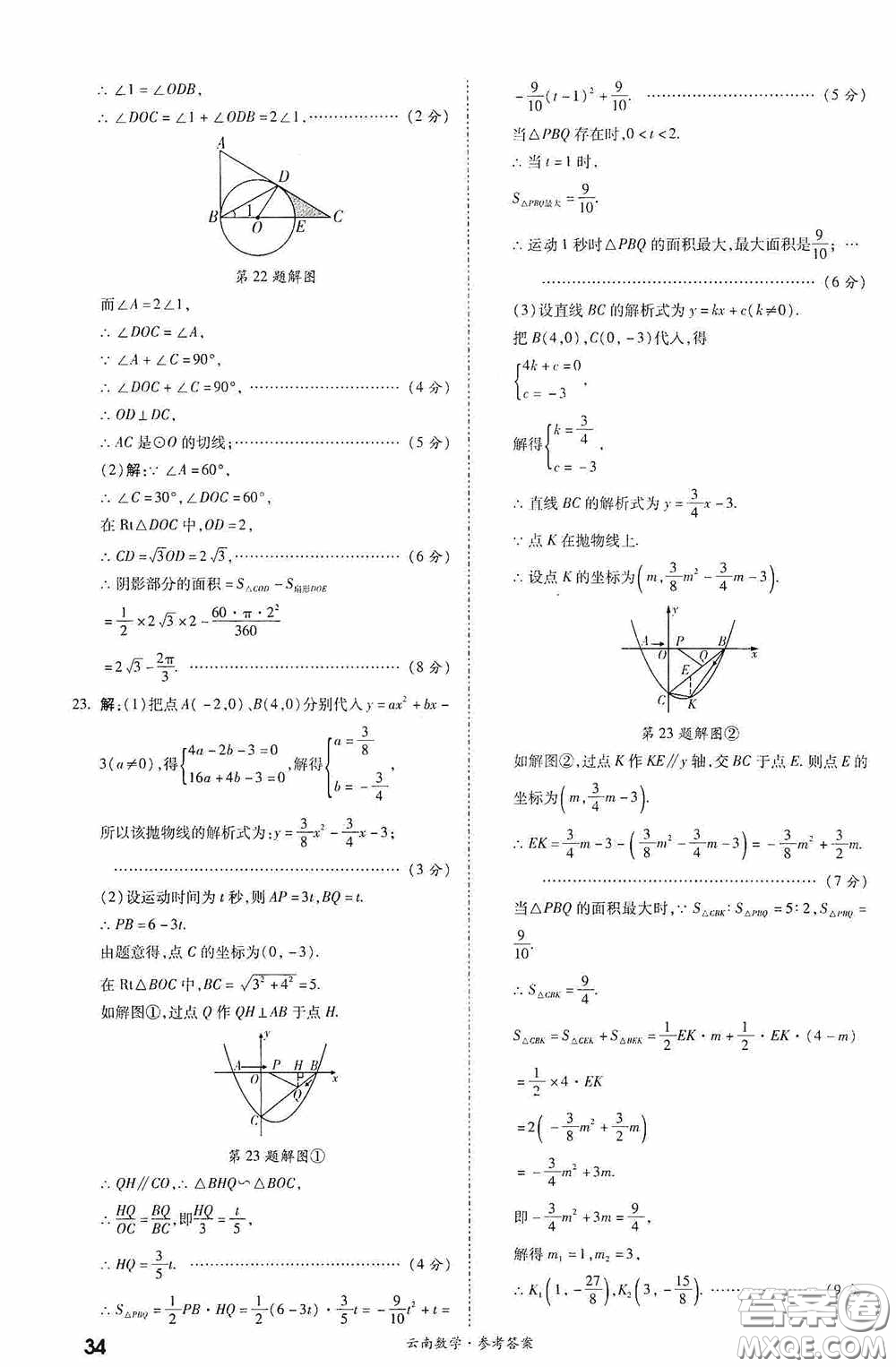 四川教育出版社2020一戰(zhàn)成名中考真題與拓展訓練數學云南版答案