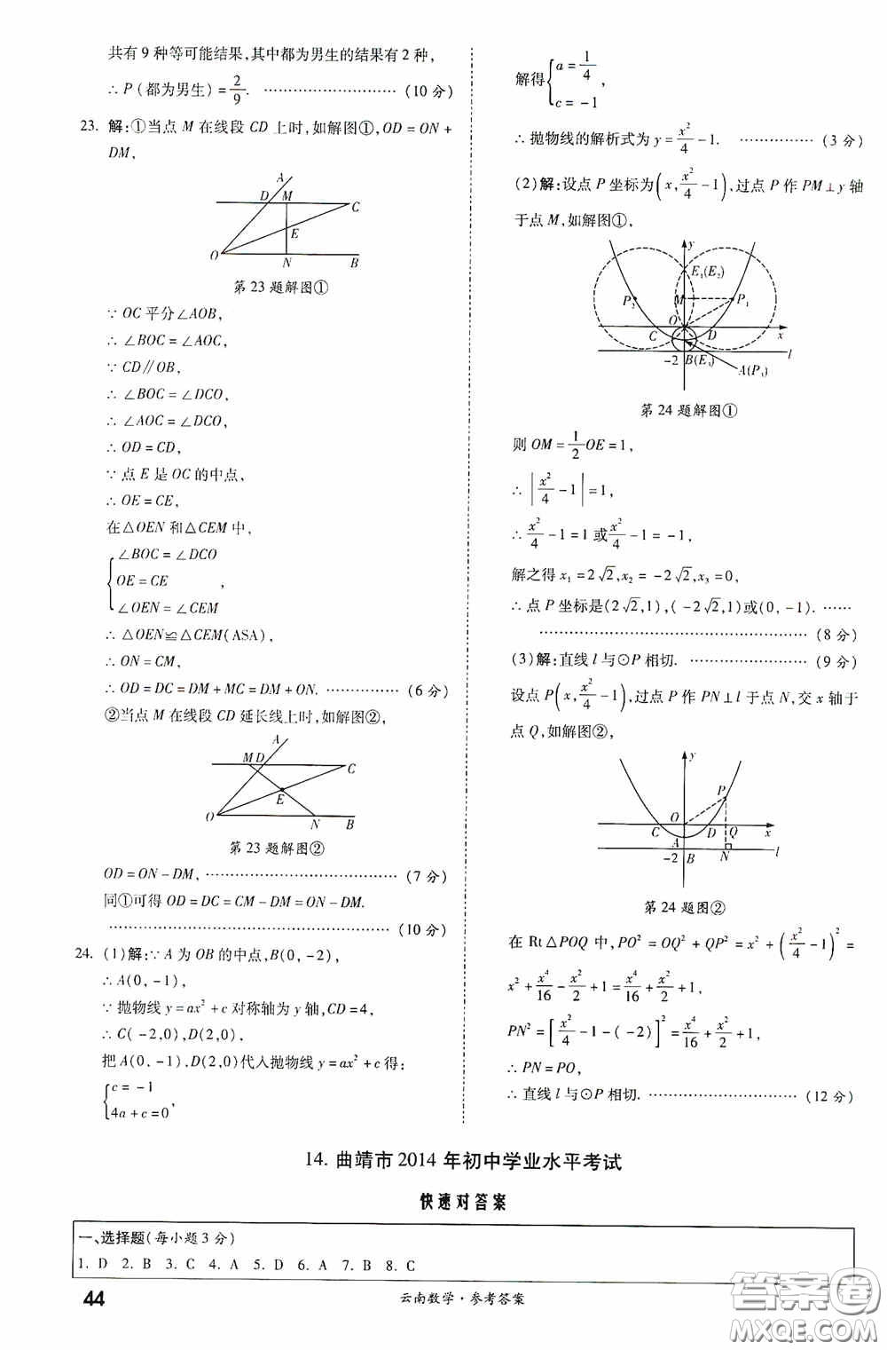 四川教育出版社2020一戰(zhàn)成名中考真題與拓展訓練數學云南版答案