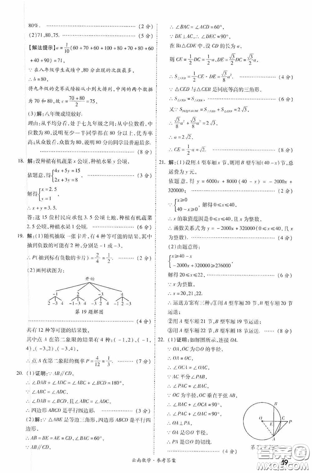 四川教育出版社2020一戰(zhàn)成名中考真題與拓展訓練數學云南版答案