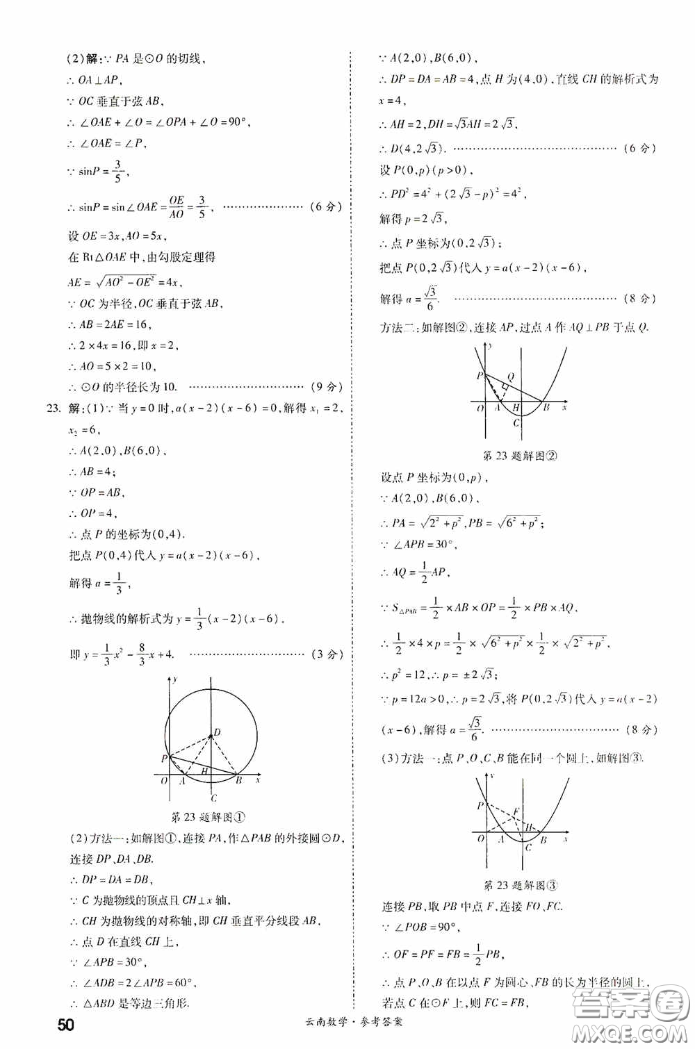 四川教育出版社2020一戰(zhàn)成名中考真題與拓展訓練數學云南版答案