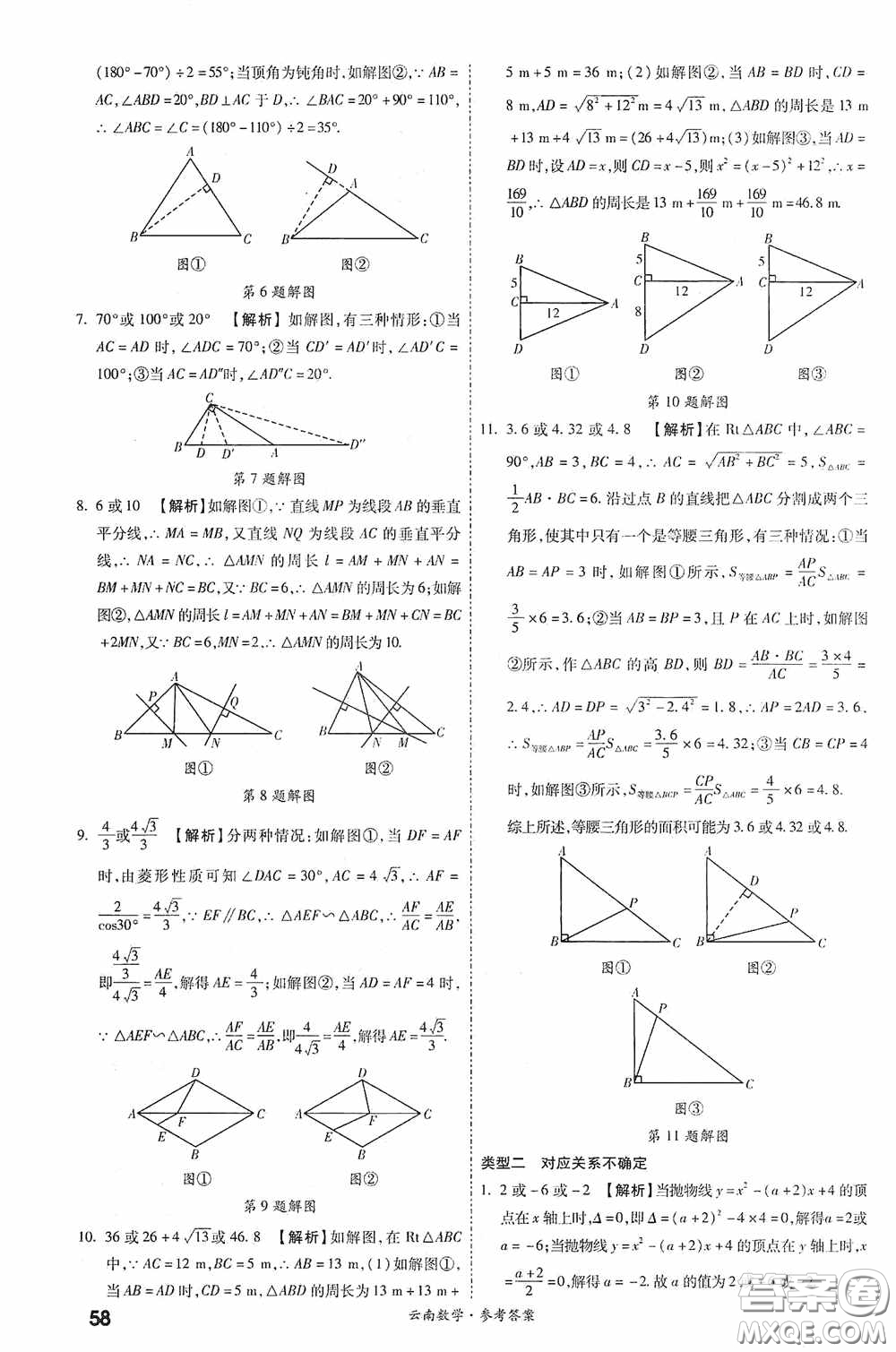 四川教育出版社2020一戰(zhàn)成名中考真題與拓展訓練數學云南版答案