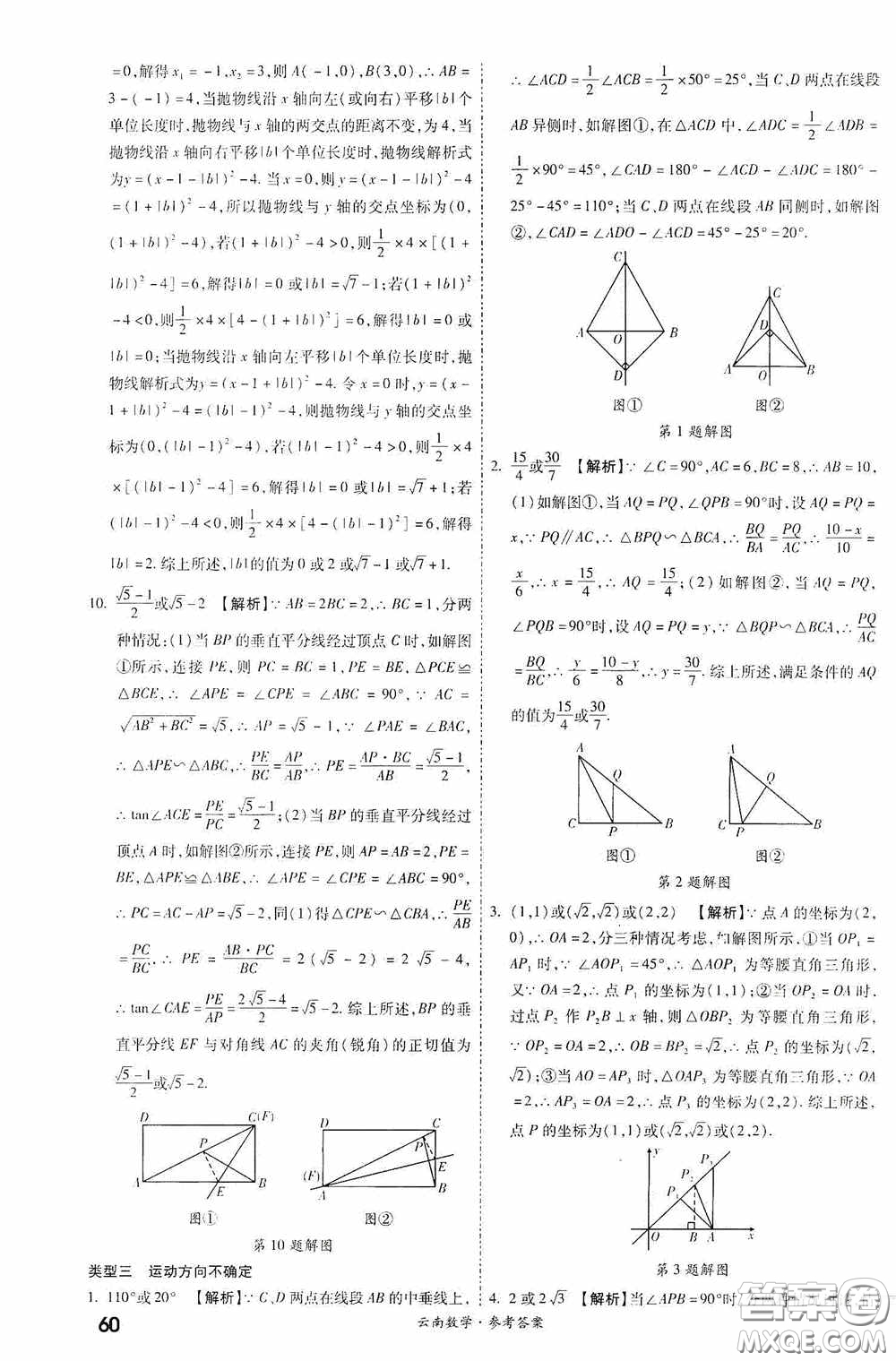 四川教育出版社2020一戰(zhàn)成名中考真題與拓展訓練數學云南版答案