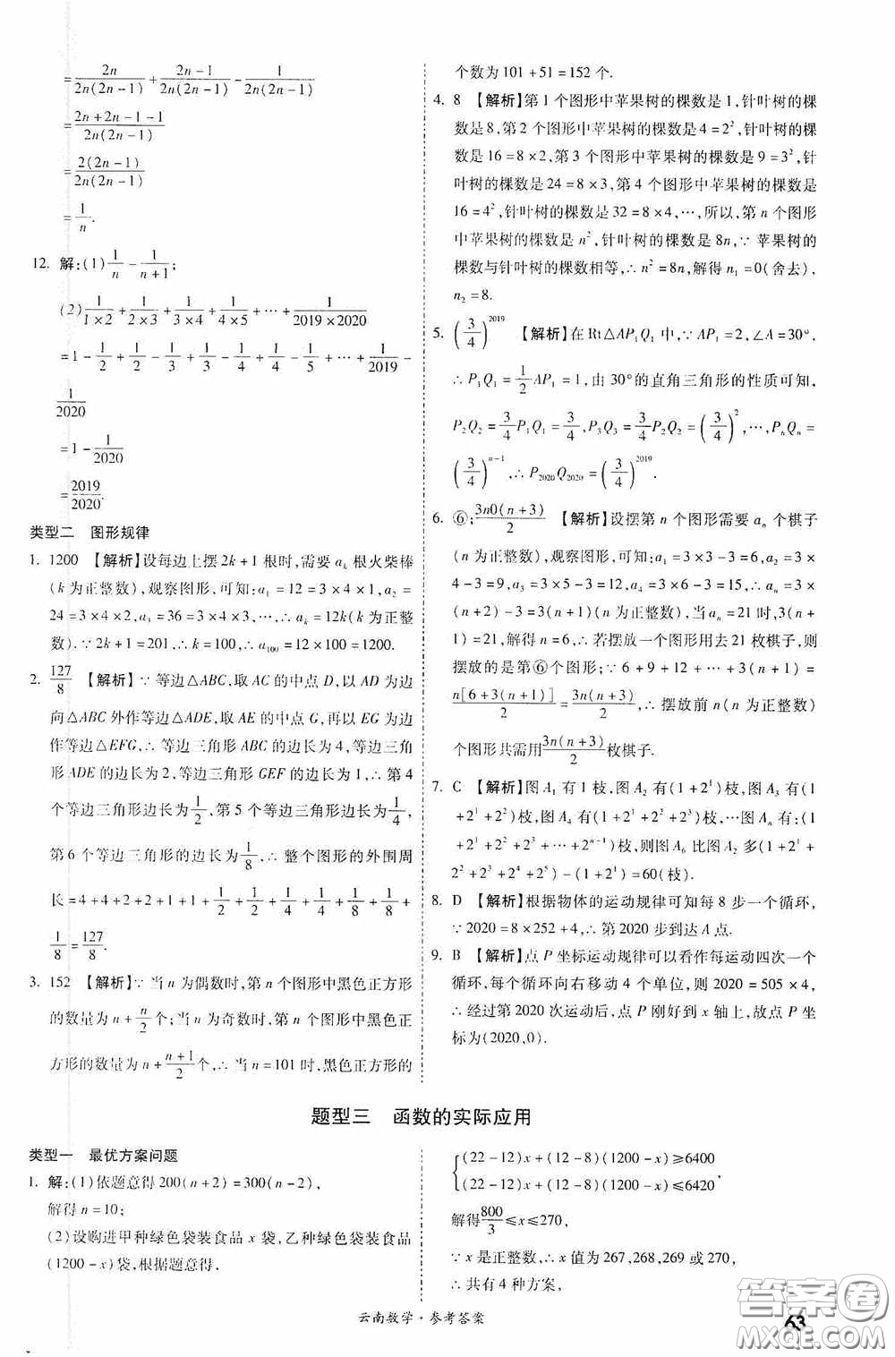 四川教育出版社2020一戰(zhàn)成名中考真題與拓展訓練數學云南版答案