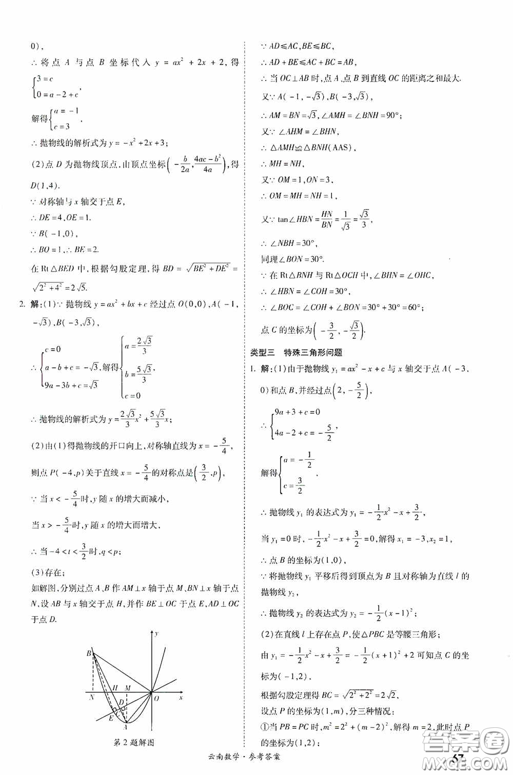 四川教育出版社2020一戰(zhàn)成名中考真題與拓展訓練數學云南版答案