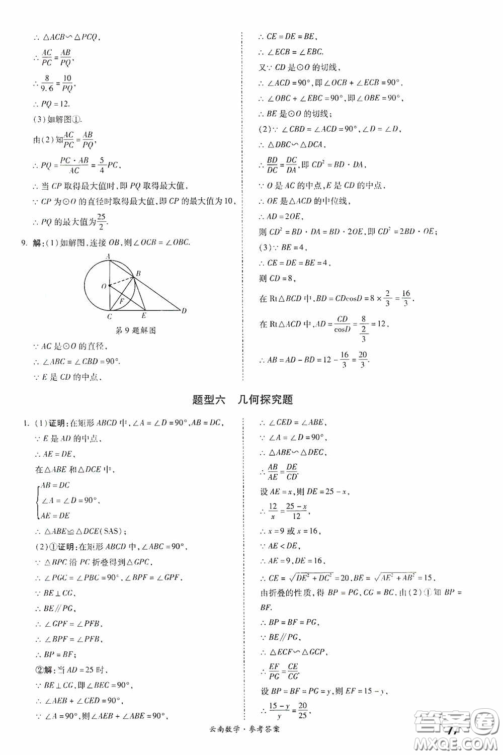 四川教育出版社2020一戰(zhàn)成名中考真題與拓展訓練數學云南版答案