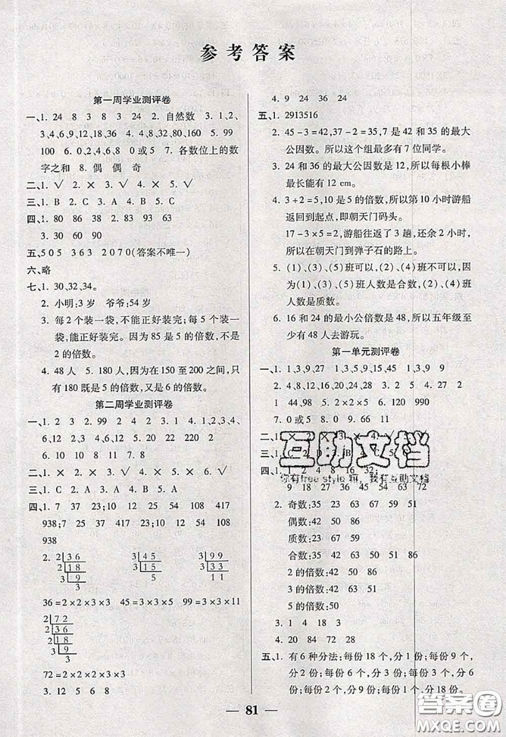 2020新版手拉手輕松全優(yōu)練考卷五年級(jí)數(shù)學(xué)下冊(cè)西師版答案