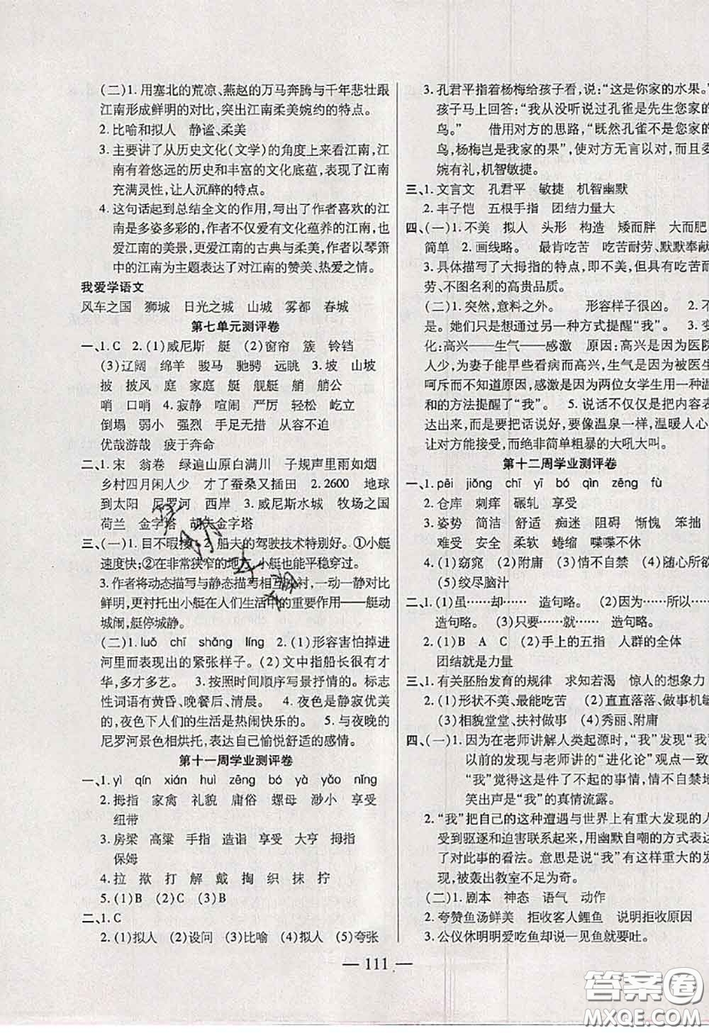 2020新版手拉手輕松全優(yōu)練考卷五年級(jí)語文下冊(cè)人教版答案