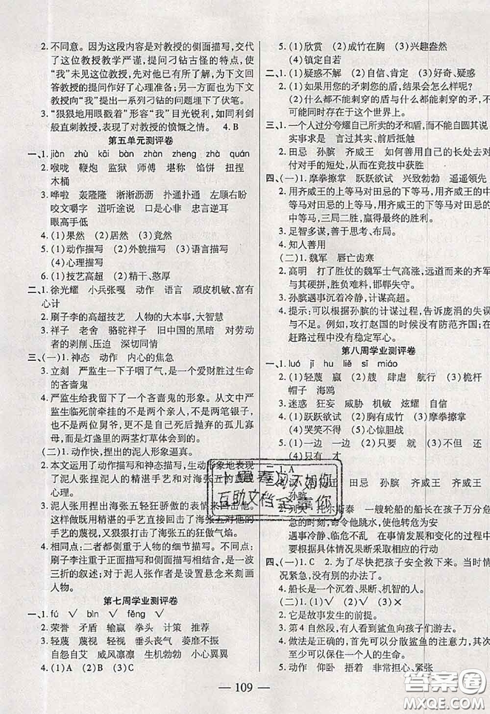 2020新版手拉手輕松全優(yōu)練考卷五年級(jí)語文下冊(cè)人教版答案