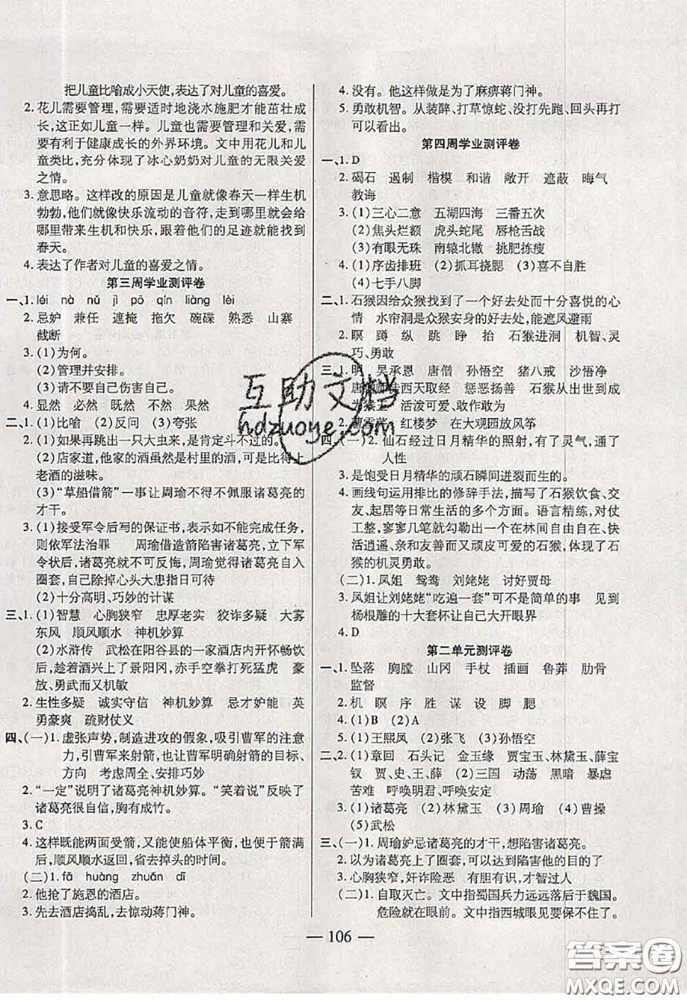 2020新版手拉手輕松全優(yōu)練考卷五年級(jí)語文下冊(cè)人教版答案