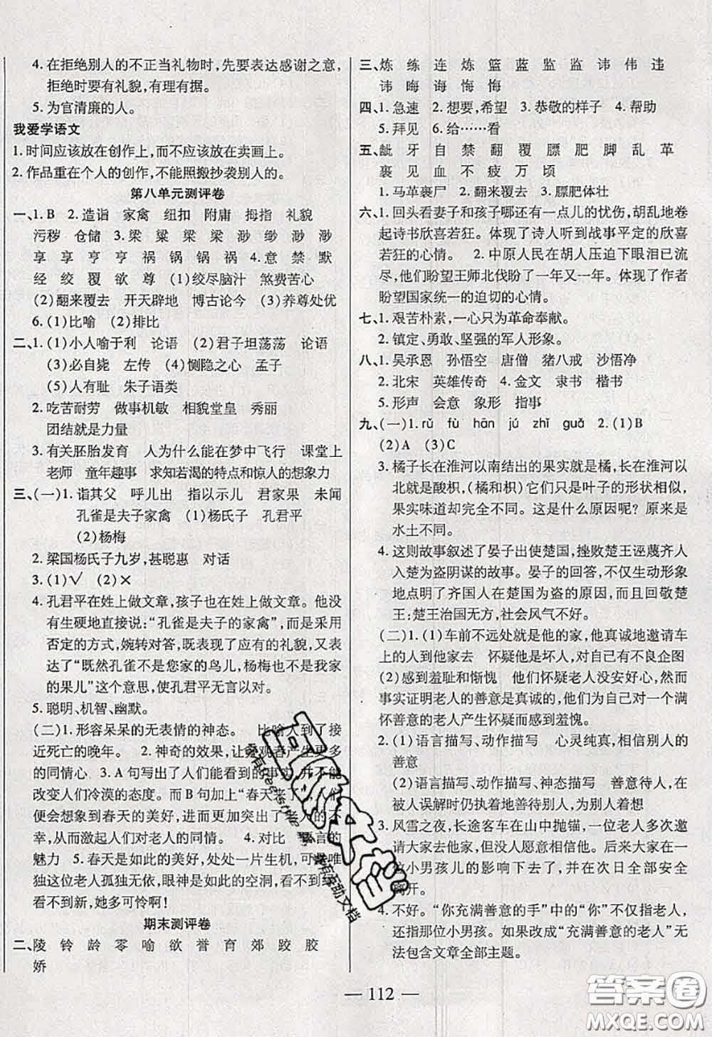 2020新版手拉手輕松全優(yōu)練考卷五年級(jí)語文下冊(cè)人教版答案