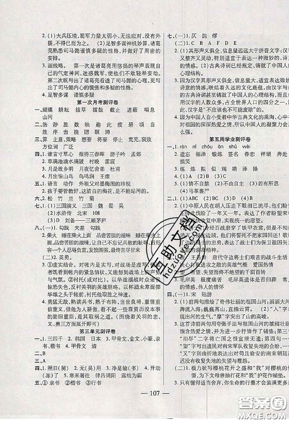 2020新版手拉手輕松全優(yōu)練考卷五年級(jí)語文下冊(cè)人教版答案