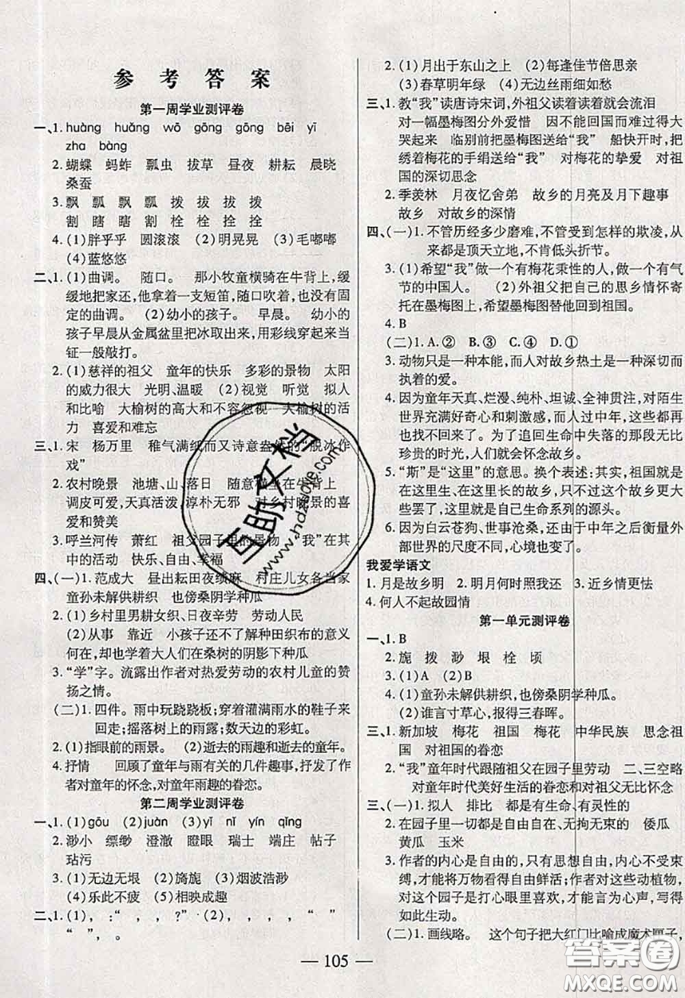 2020新版手拉手輕松全優(yōu)練考卷五年級(jí)語文下冊(cè)人教版答案