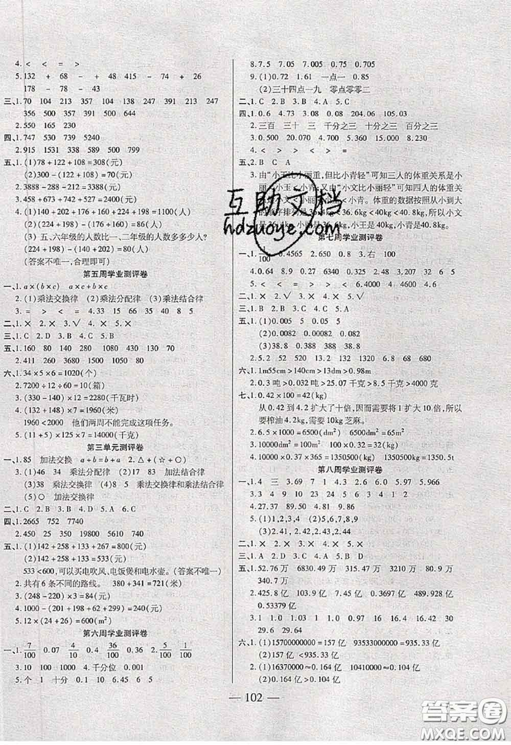 2020新版手拉手輕松全優(yōu)練考卷四年級數(shù)學(xué)下冊人教版答案