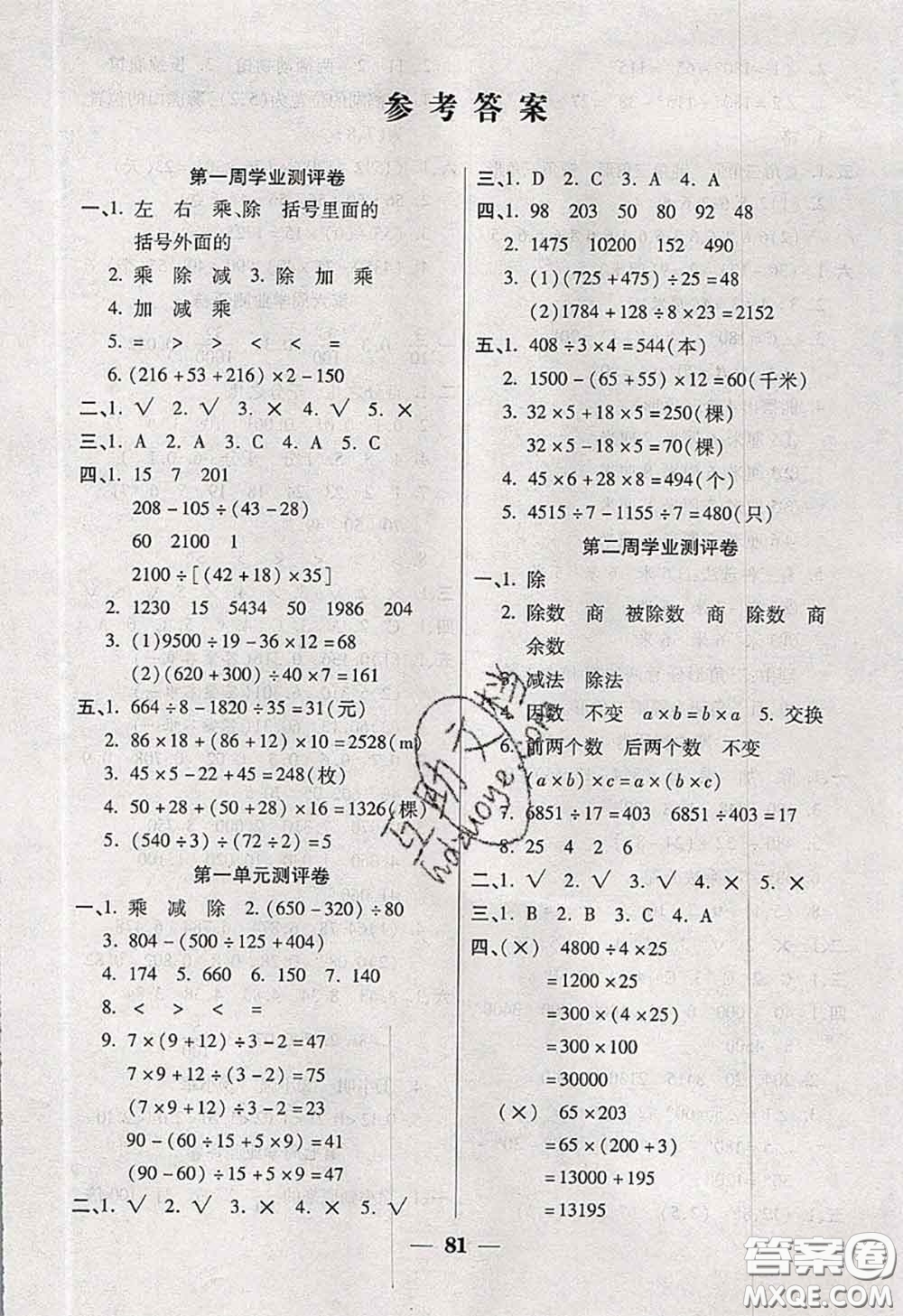 2020新版手拉手輕松全優(yōu)練考卷四年級(jí)數(shù)學(xué)下冊(cè)西師版答案