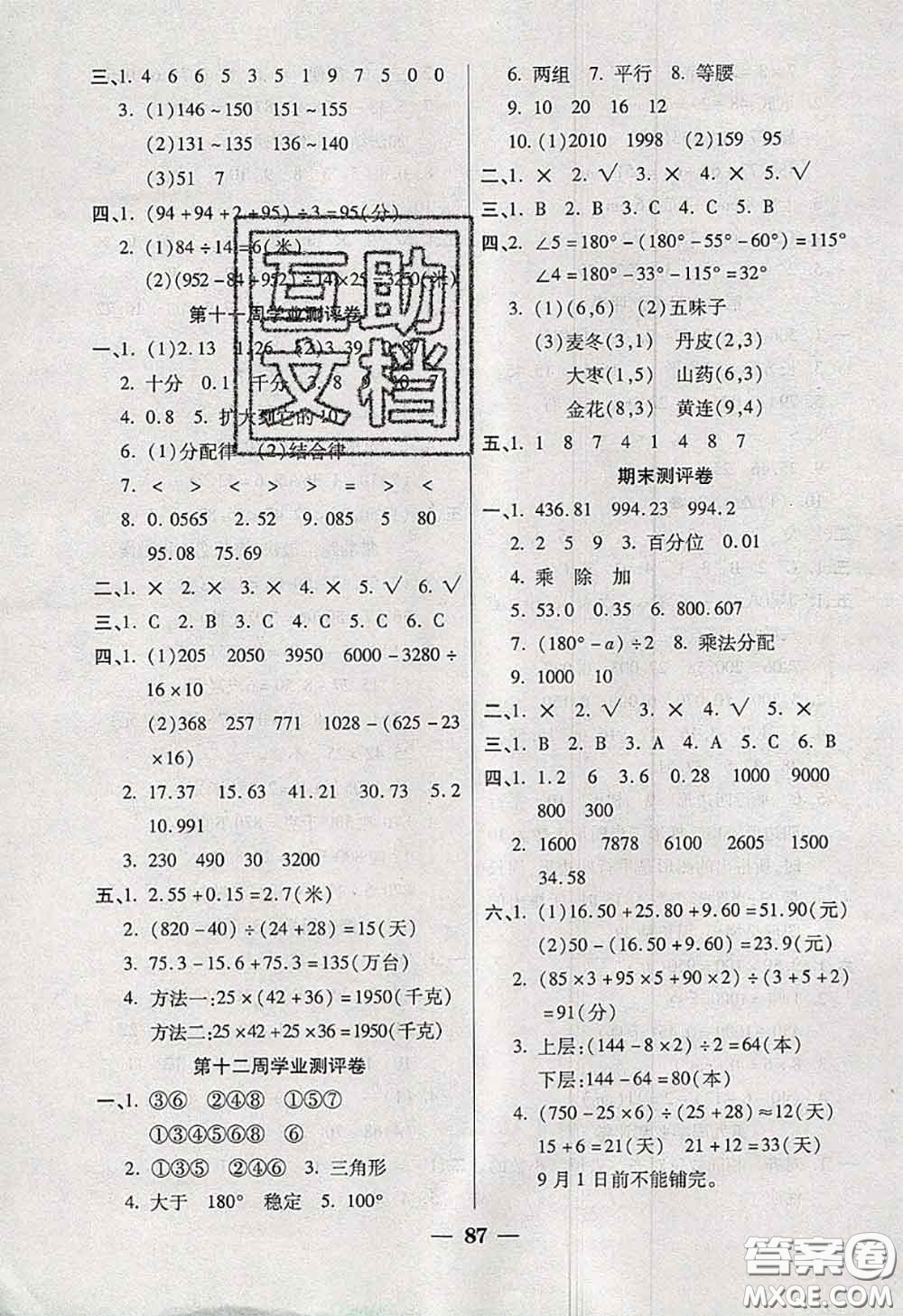 2020新版手拉手輕松全優(yōu)練考卷四年級(jí)數(shù)學(xué)下冊(cè)西師版答案