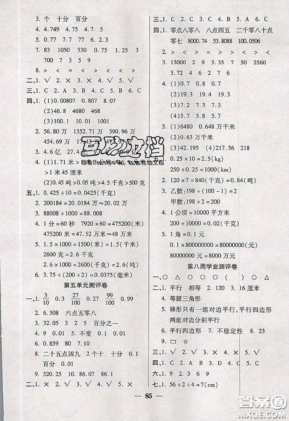 2020新版手拉手輕松全優(yōu)練考卷四年級(jí)數(shù)學(xué)下冊(cè)西師版答案