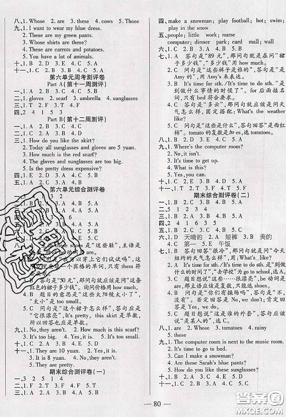 2020新版手拉手輕松全優(yōu)練考卷四年級(jí)英語(yǔ)下冊(cè)人教版答案