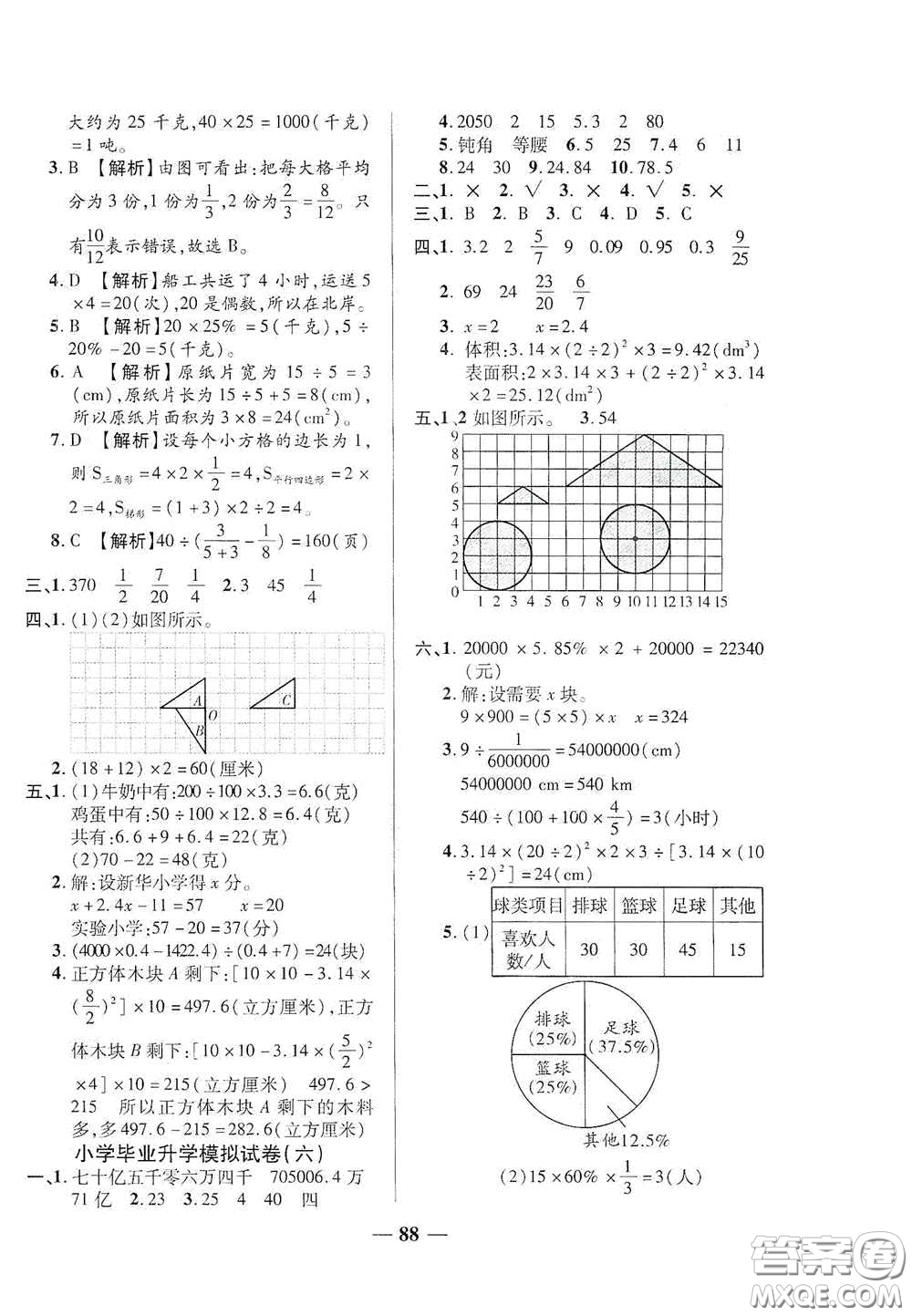 2020云南本土名校金卷六年級數(shù)學(xué)下冊答案