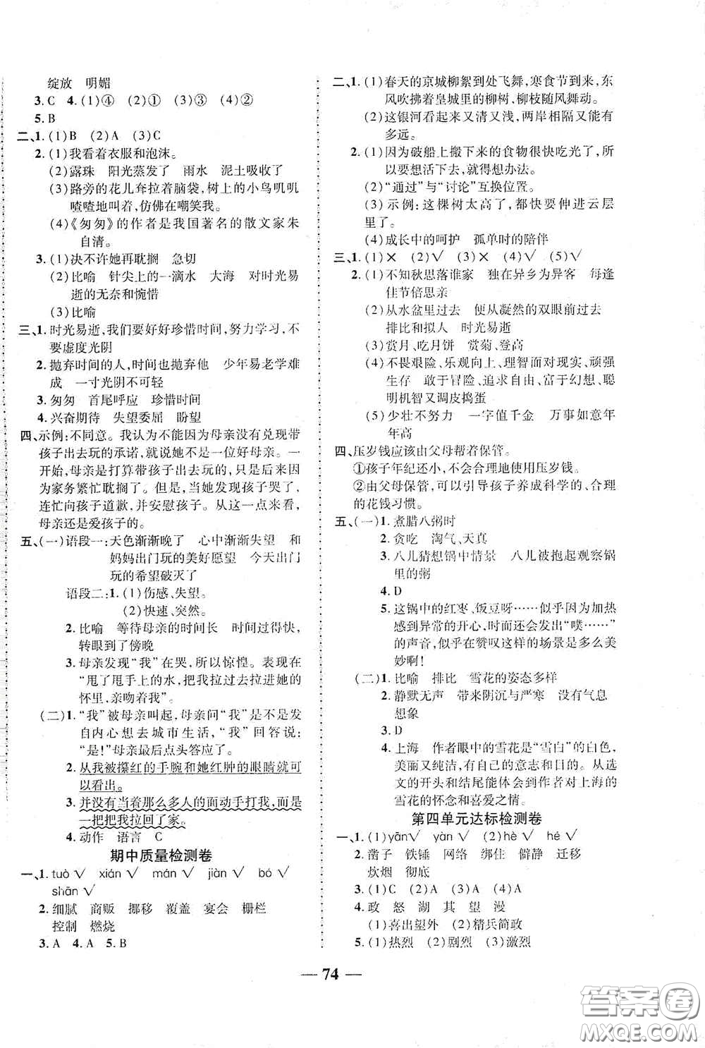 2020云南本土名校金卷六年級語文下冊人教版答案