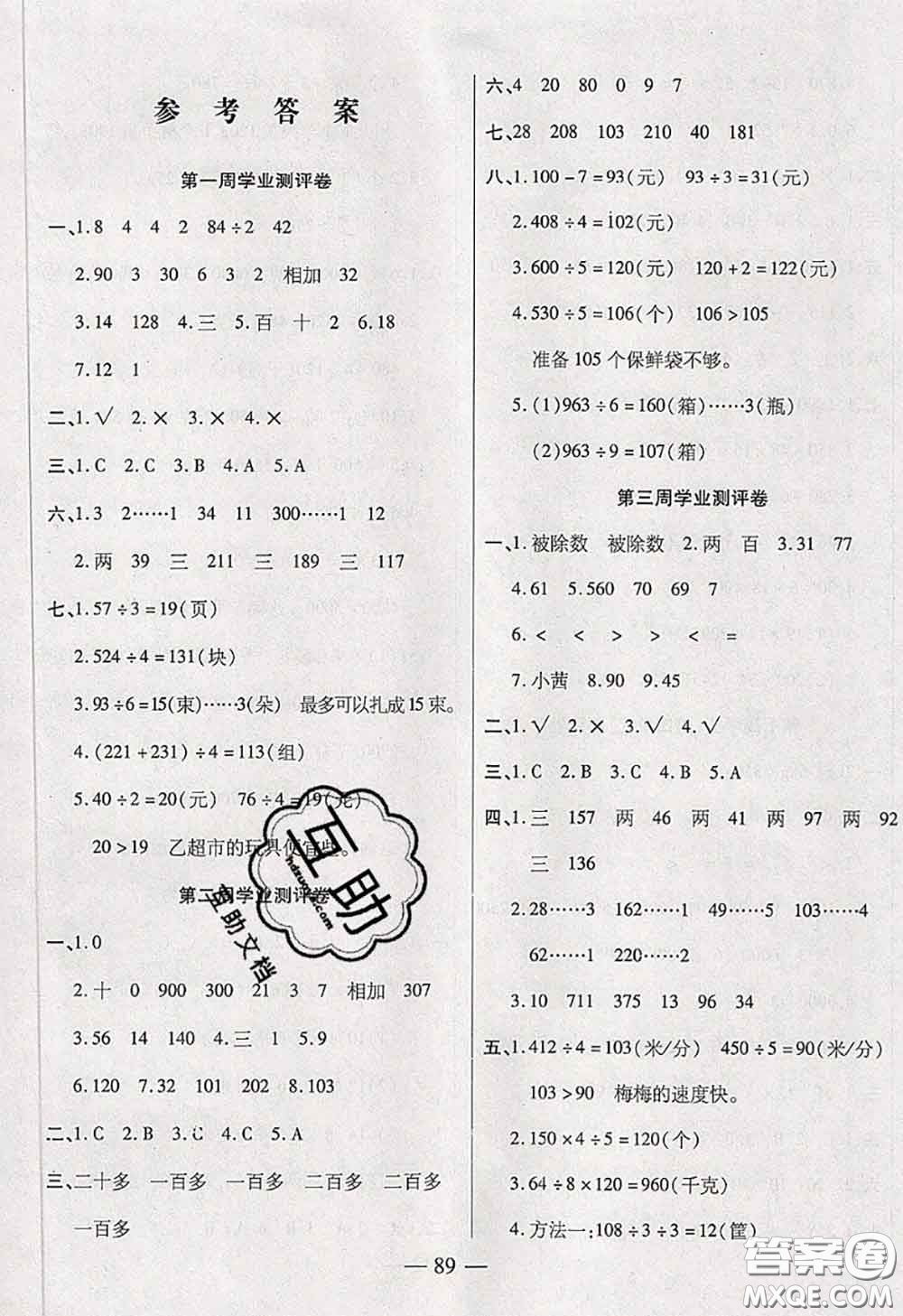 2020新版手拉手輕松全優(yōu)練考卷三年級(jí)數(shù)學(xué)下冊(cè)北師版答案