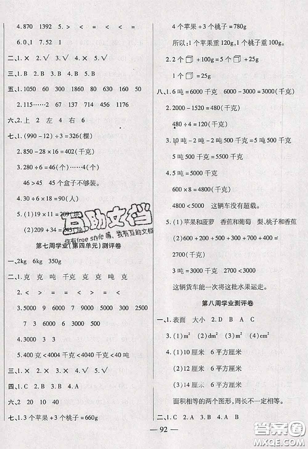 2020新版手拉手輕松全優(yōu)練考卷三年級(jí)數(shù)學(xué)下冊(cè)北師版答案