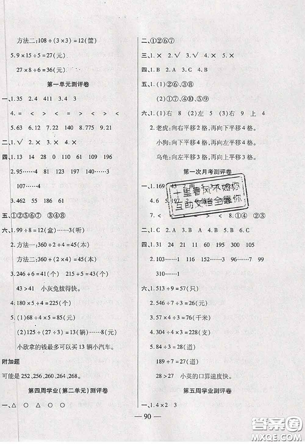 2020新版手拉手輕松全優(yōu)練考卷三年級(jí)數(shù)學(xué)下冊(cè)北師版答案