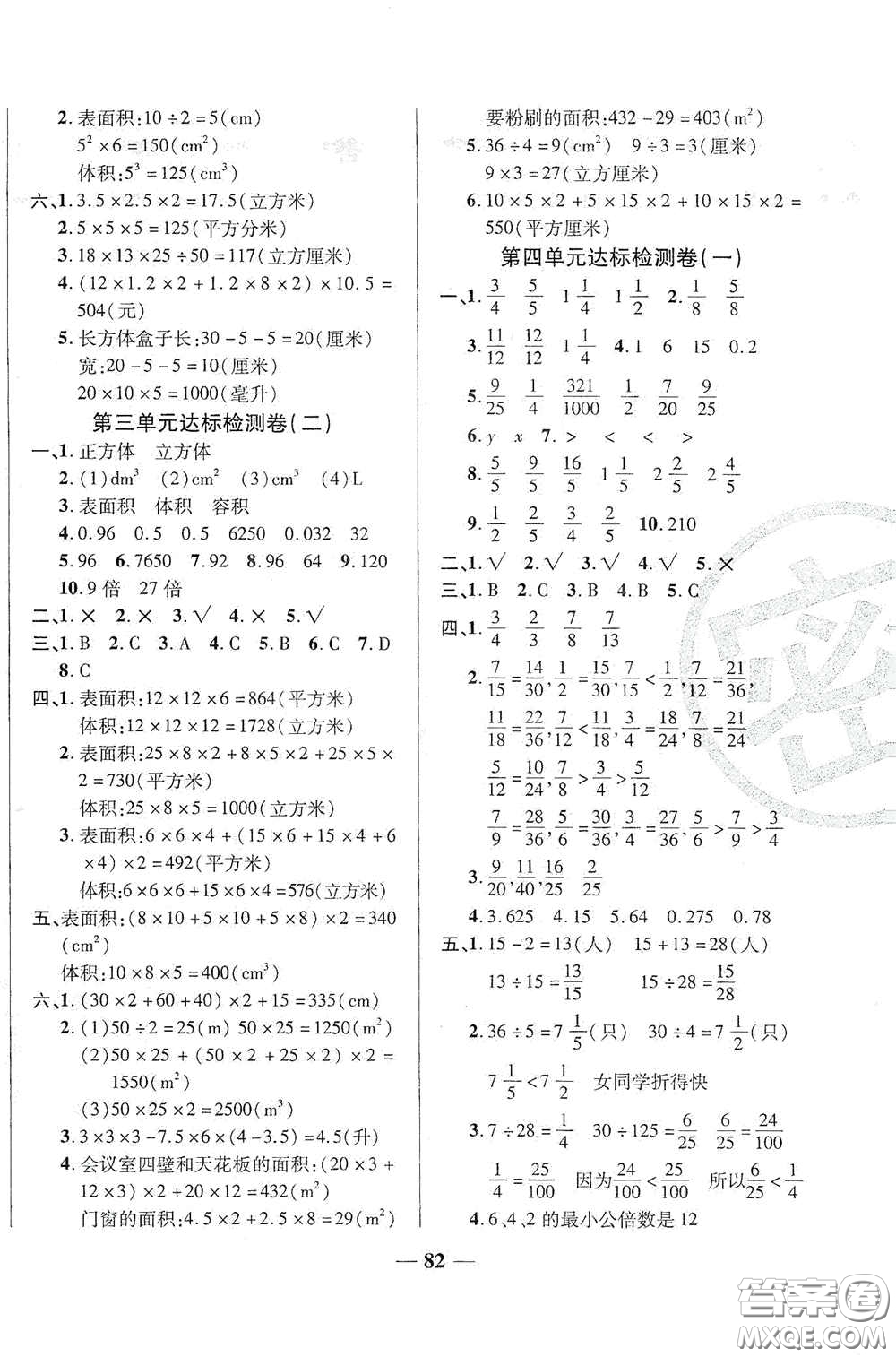 2020云南本土名校金卷五年級數(shù)學(xué)下冊答案