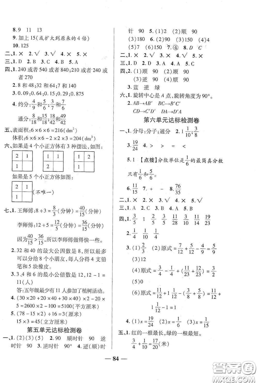 2020云南本土名校金卷五年級數(shù)學(xué)下冊答案