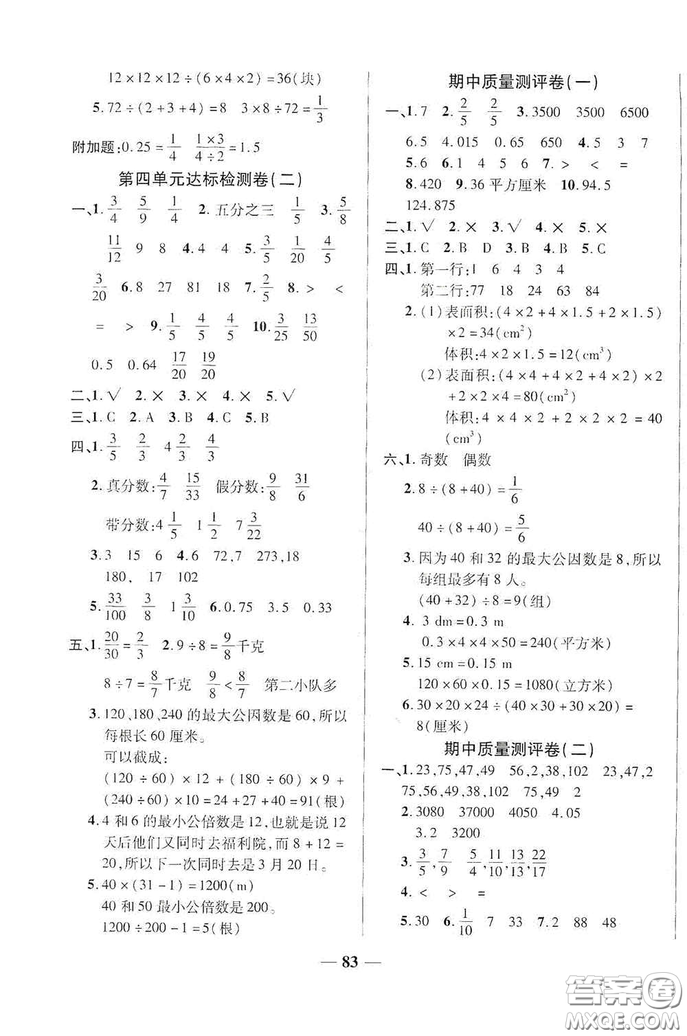 2020云南本土名校金卷五年級數(shù)學(xué)下冊答案