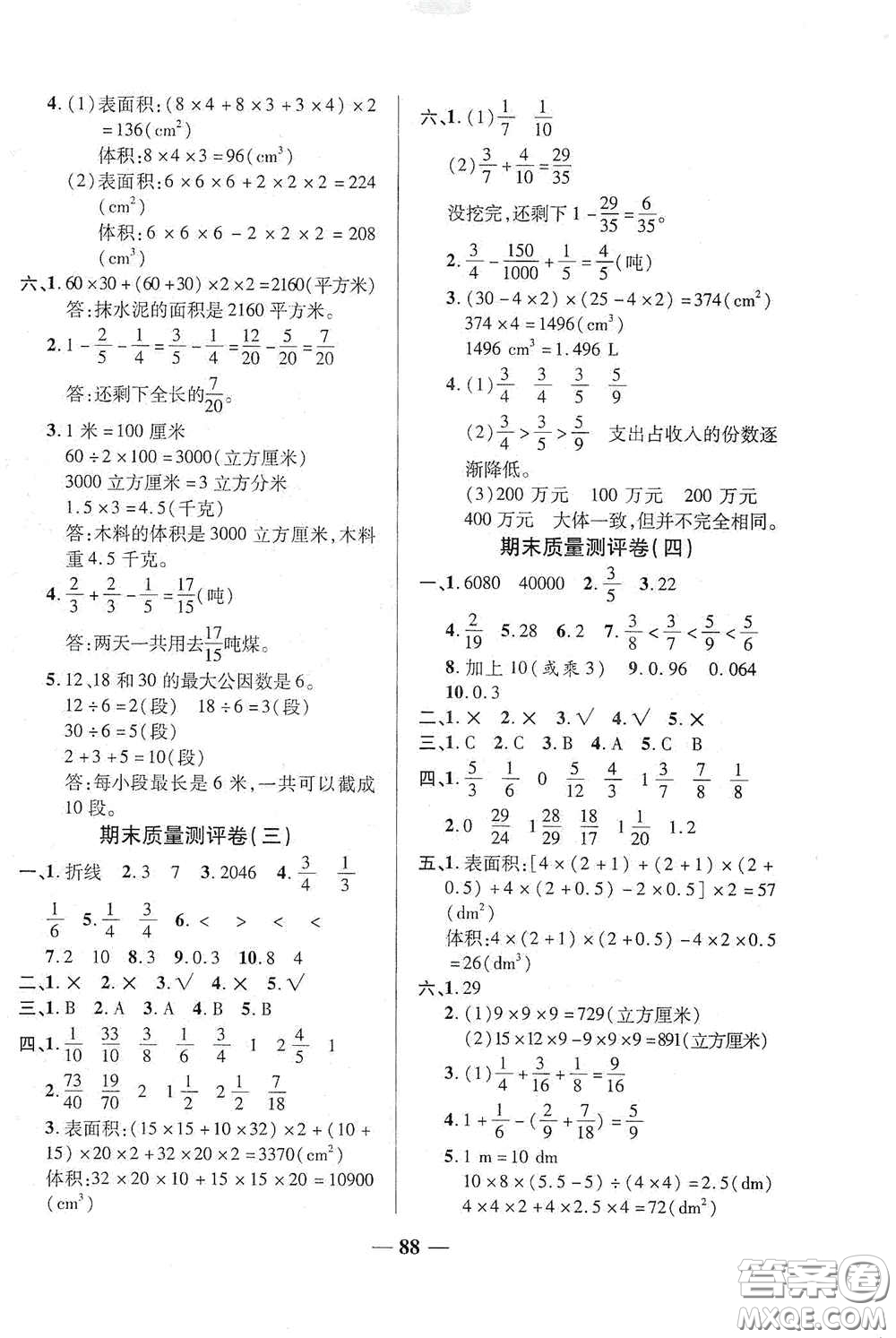 2020云南本土名校金卷五年級數(shù)學(xué)下冊答案