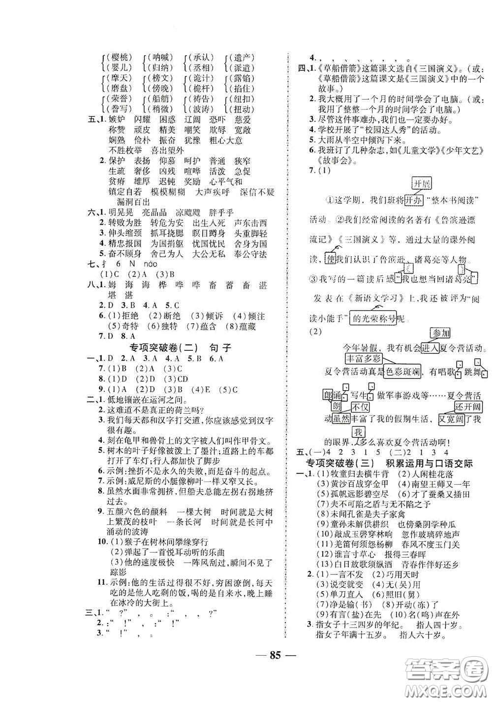 2020云南本土名校金卷五年級語文下冊人教版答案