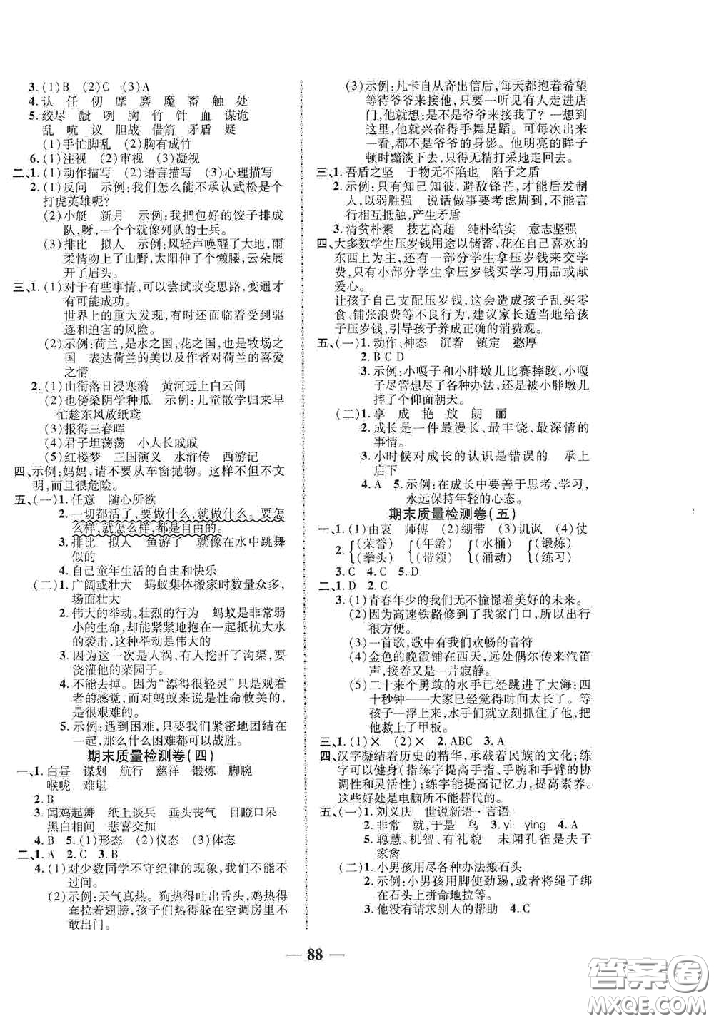 2020云南本土名校金卷五年級語文下冊人教版答案