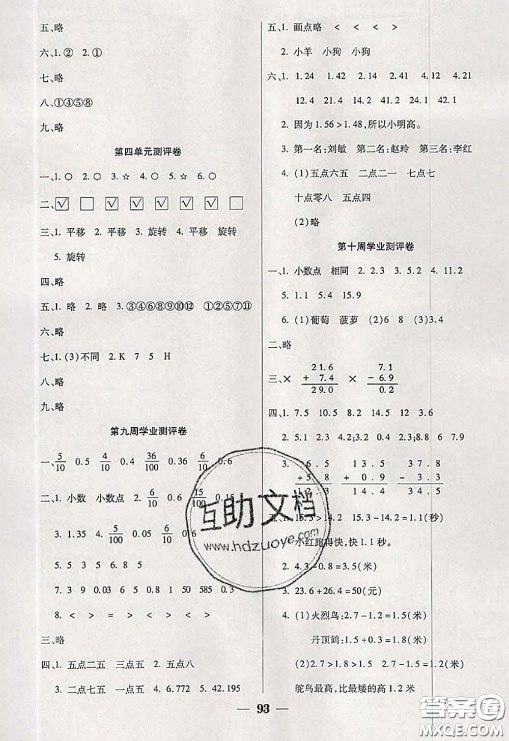 2020新版手拉手輕松全優(yōu)練考卷三年級(jí)數(shù)學(xué)下冊(cè)西師版答案