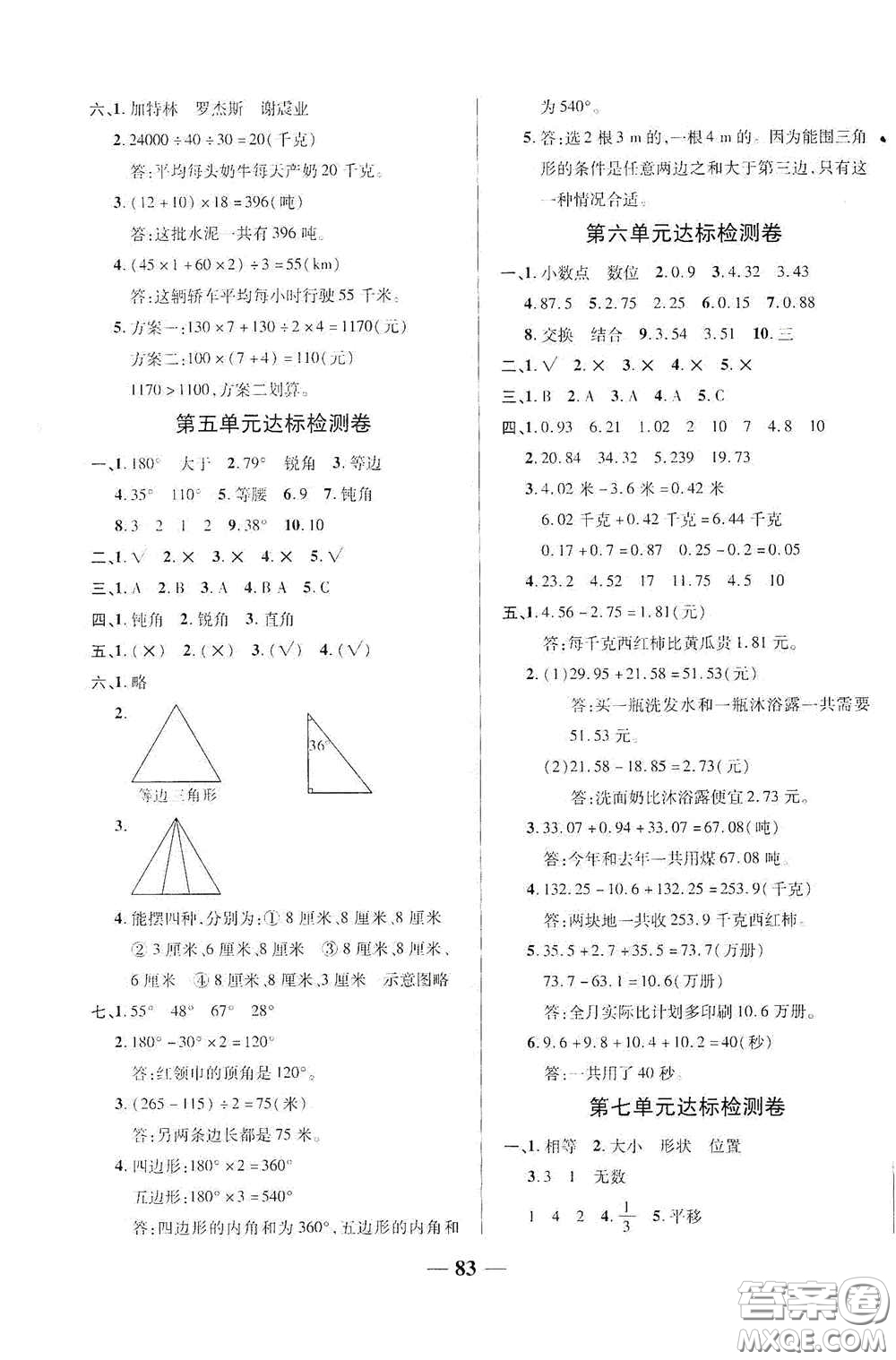 2020云南本土名校金卷四年級(jí)數(shù)學(xué)下冊(cè)答案